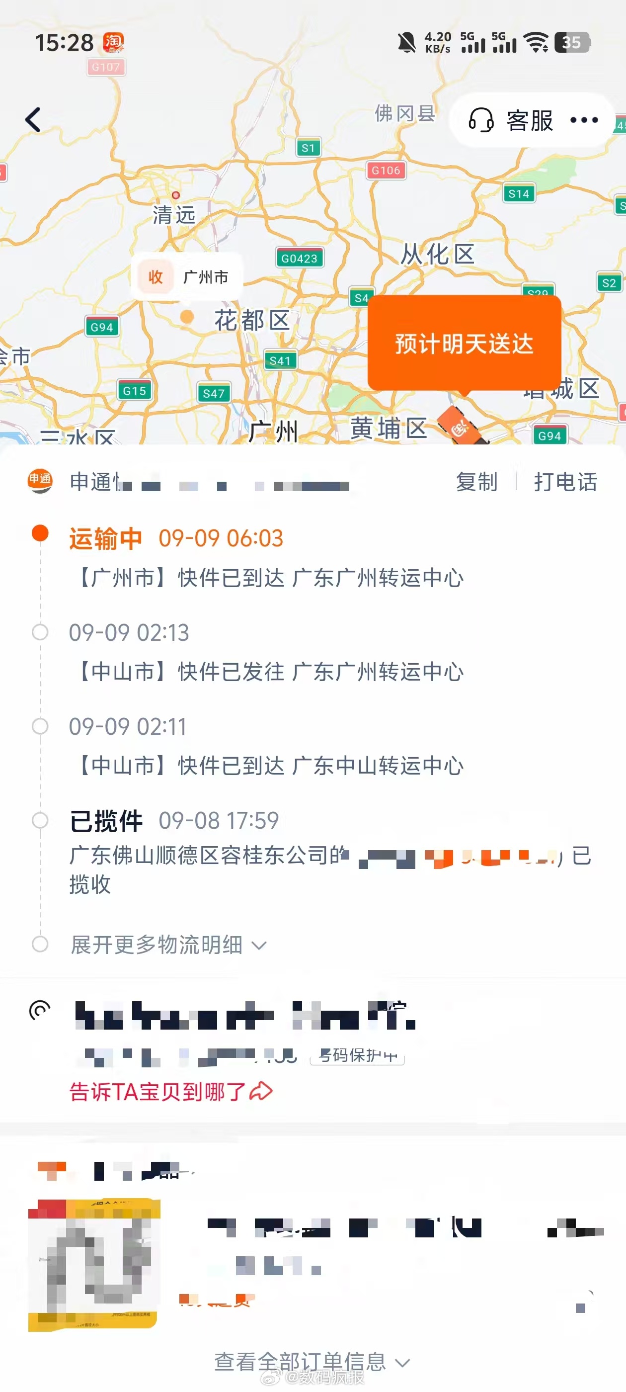 申通快递有多慢呢？从顺德发到广州花都几十公里路程，要三天才能到 ​​​