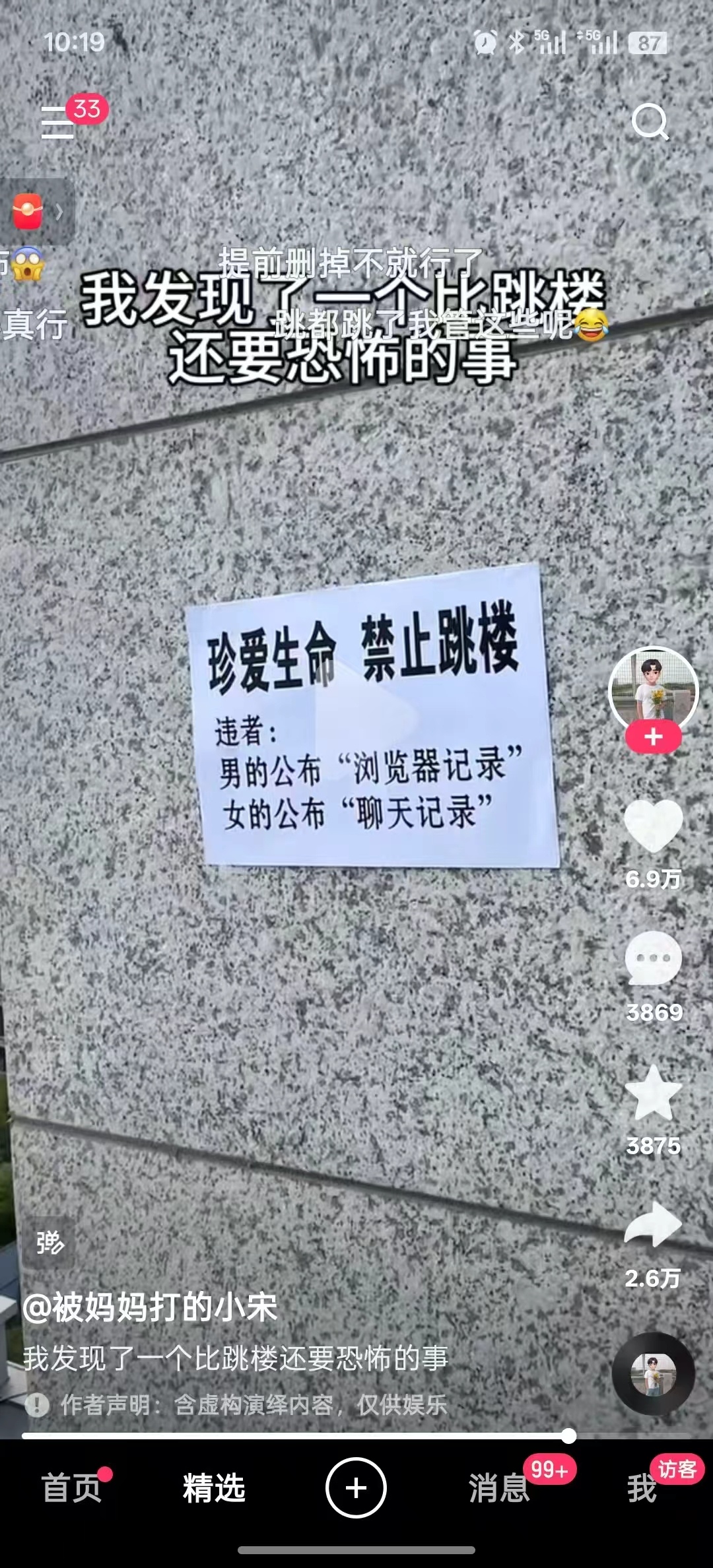 珍爱生命，禁止跳楼。 