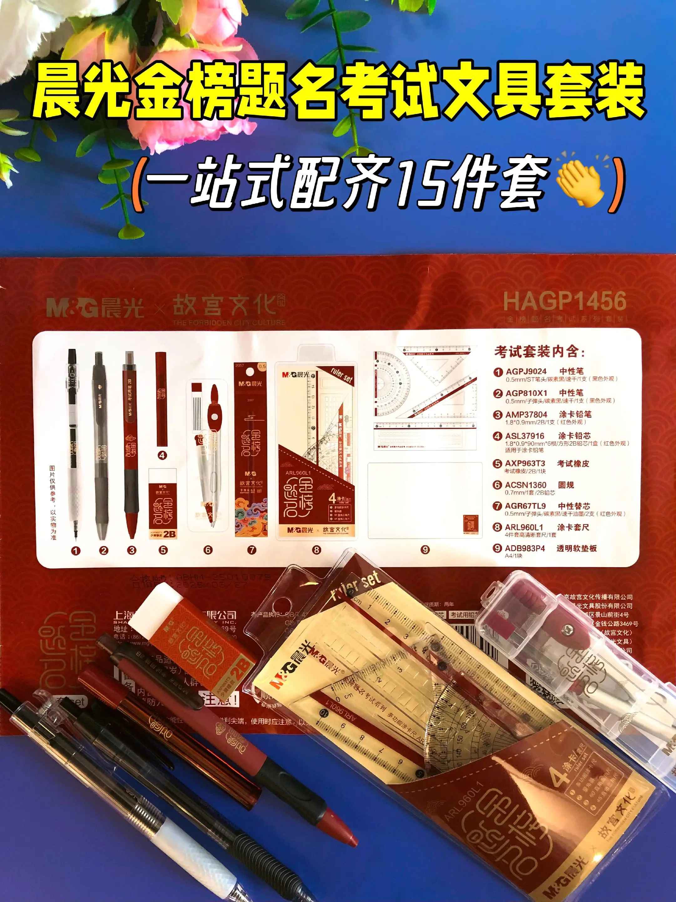 晨光金榜题名考试套装！中高考倒计时！给孩子准备的考试套装，一站式齐全...