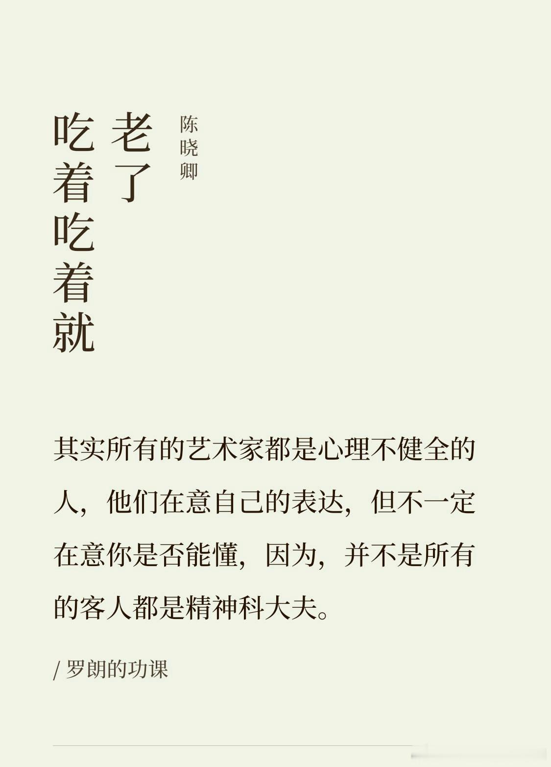will的读书笔记 「其实所有的艺术家都是心理不健全的人，他们在意自己的表达，但