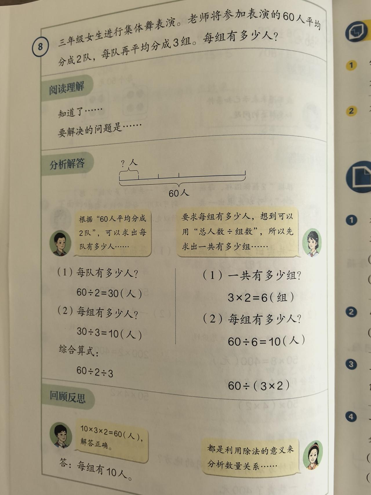 人教版数学新教材三年级下册第28页例8教材解读

1. 知识点拆拆乐（核心重点）