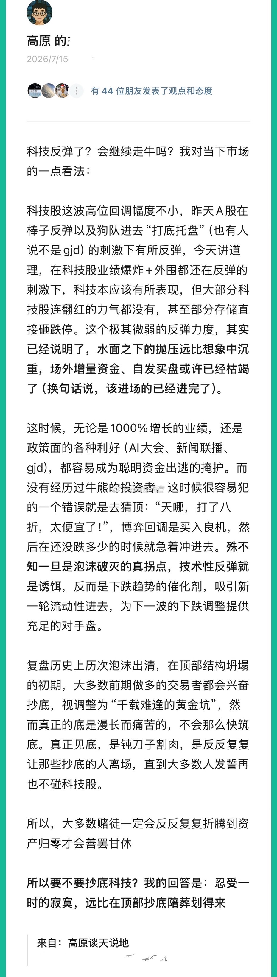 这是上上上周科技刚从最高点跌下去，第一波反弹时，我在🌍的一个分享，后来两周加速