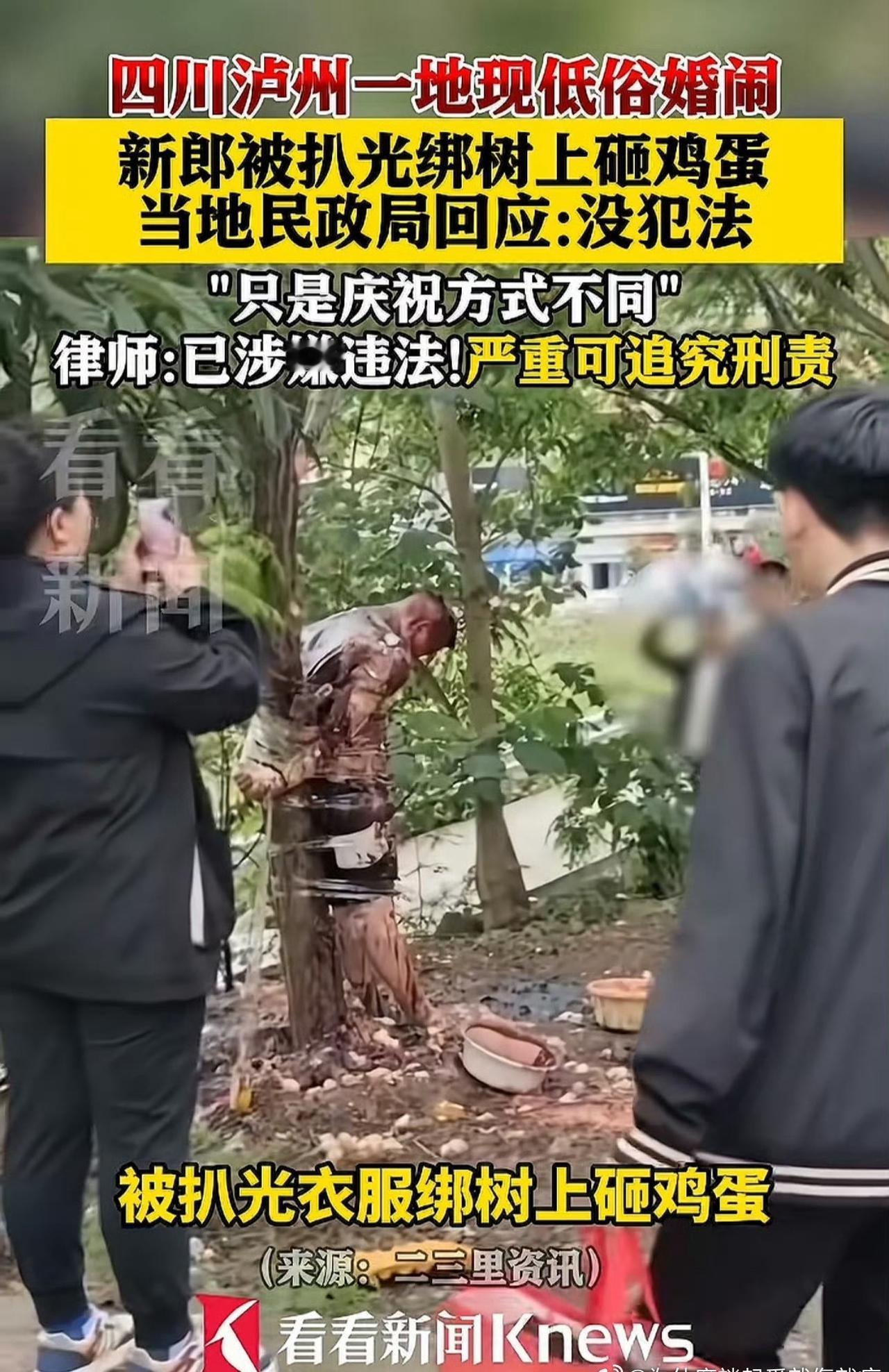 古蔺县民政局回应：当地并无此类风俗，称其行为确实不文明；但从法律角度目前认定“没