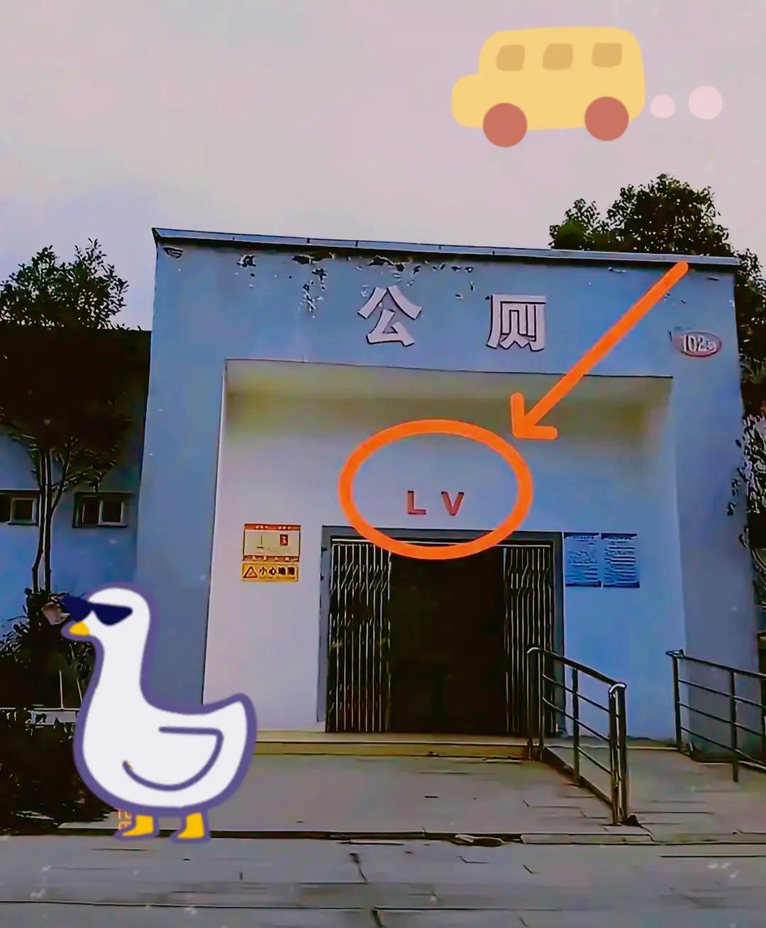 属实反差感拉满，一边紧咬奶茶店维权，一边撞上花纹高度相似的公厕，场面看着格外讽刺