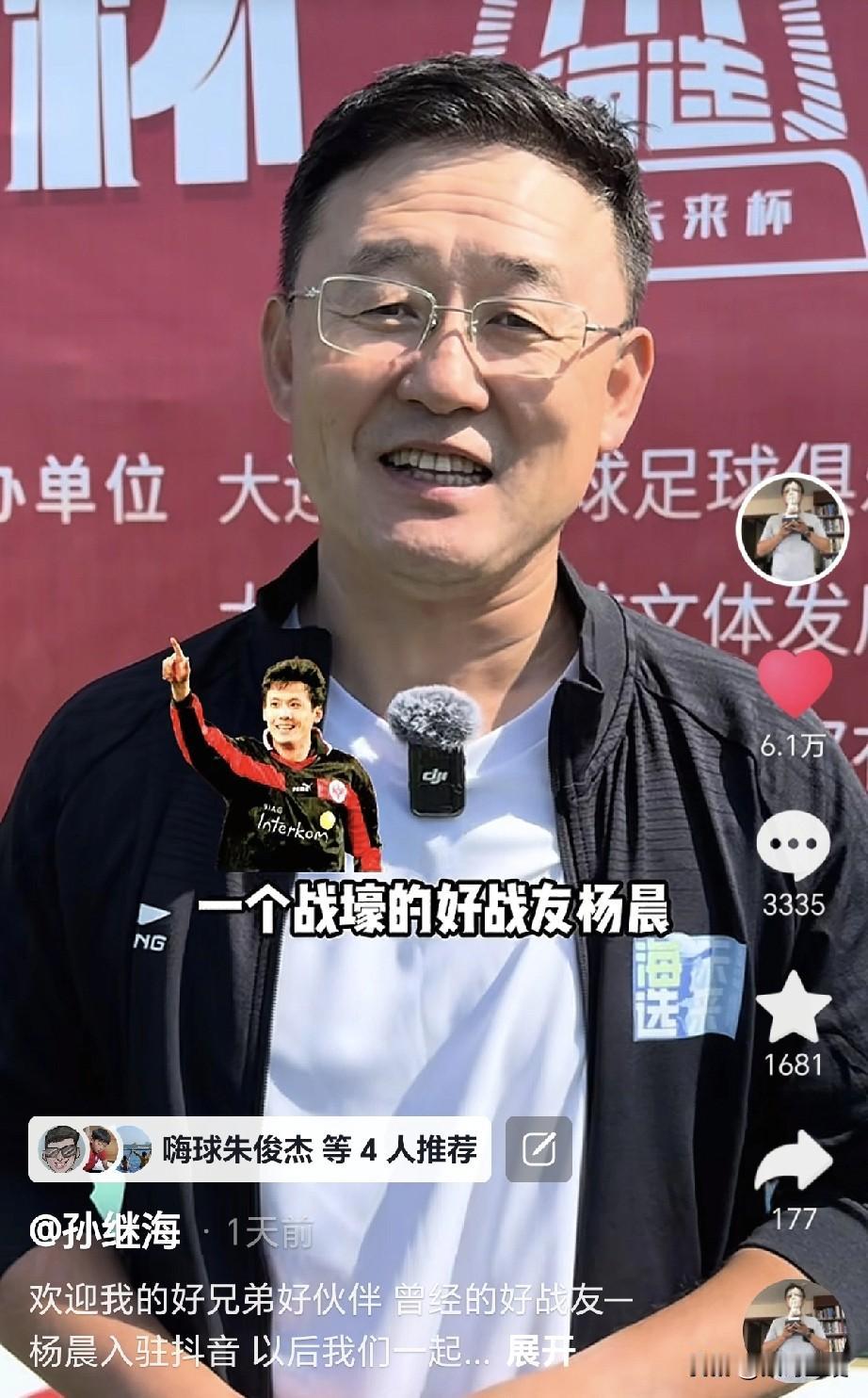 看不懂了！前国脚杨晨入驻抖音，为何董路没有任何表示呢？？[what]

近日，前