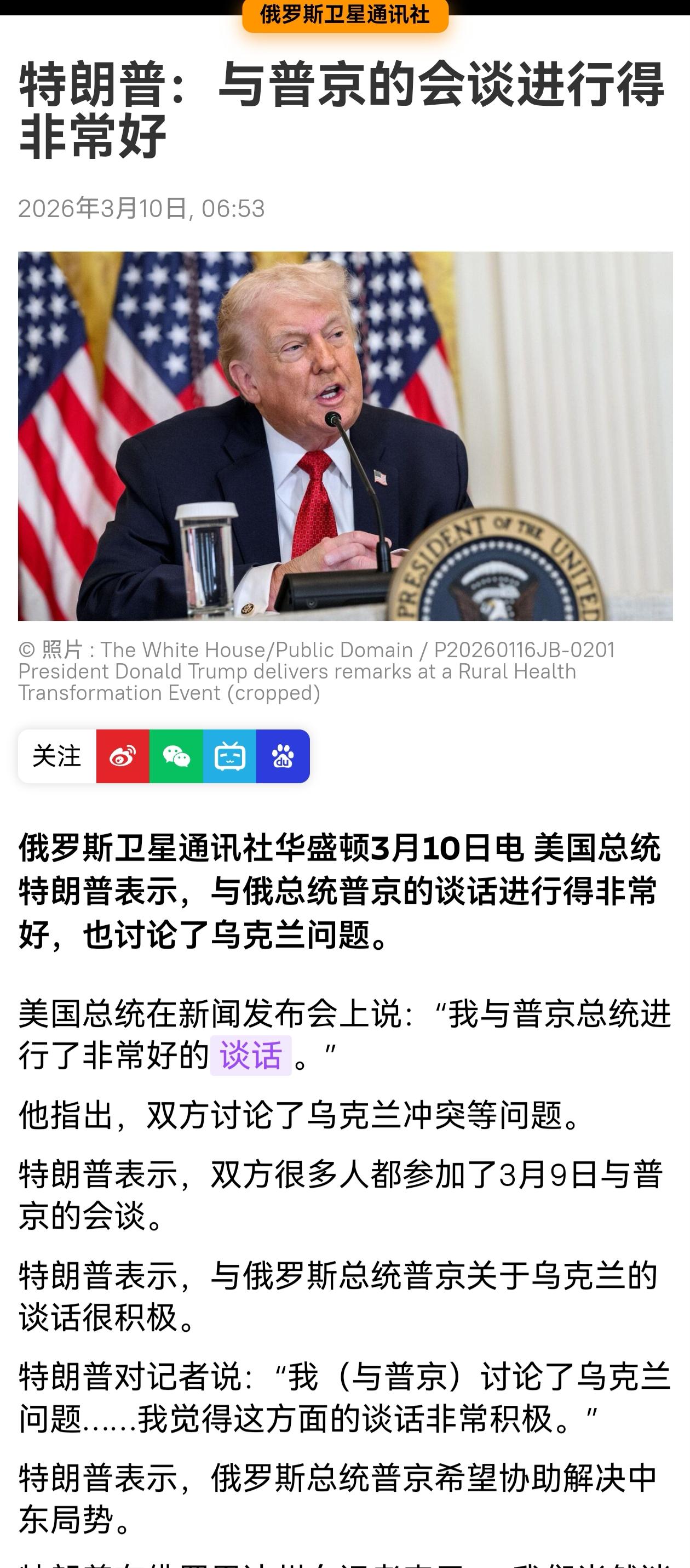 特朗普说，俄罗斯总统普京希望协助解决中东局势。这句话才是重点，乌克兰问题得靠边站
