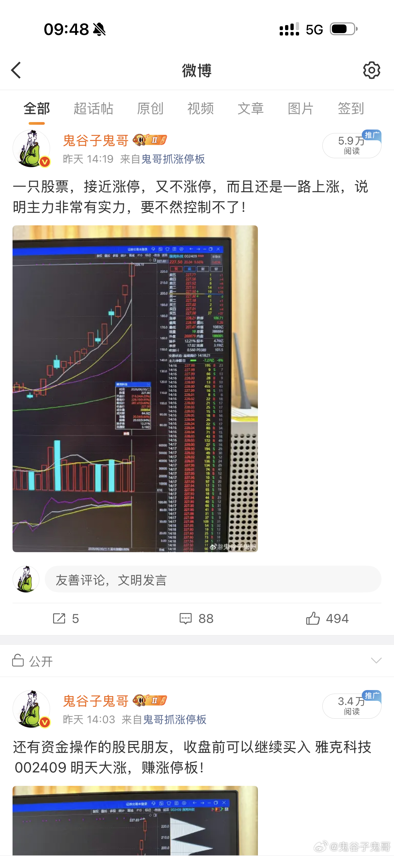 昨天下午，相信鬼哥买入雅克科技002409 的股民朋友，今天又大赚了！要求铁粉点