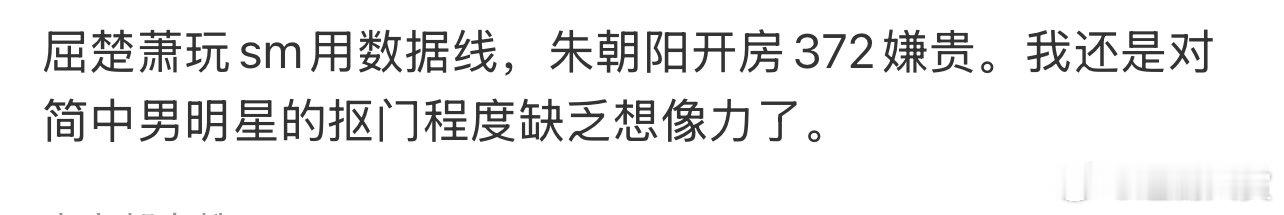 男明星的抠门程度内娱男明星抠门程度 ​男明星的抠门程度，我服了 ​​​