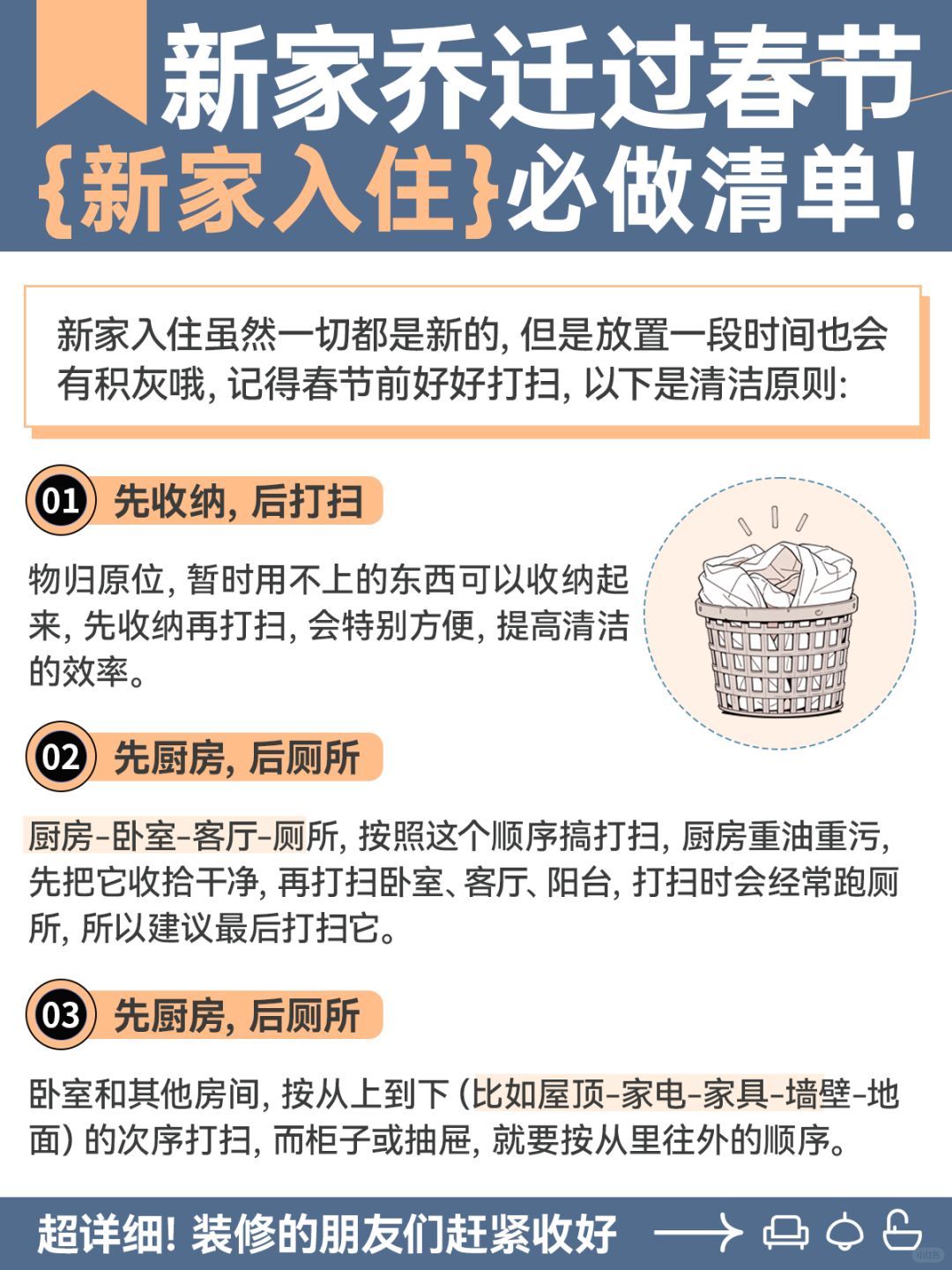 收下吧，新家乔迁过春节，必做清单！