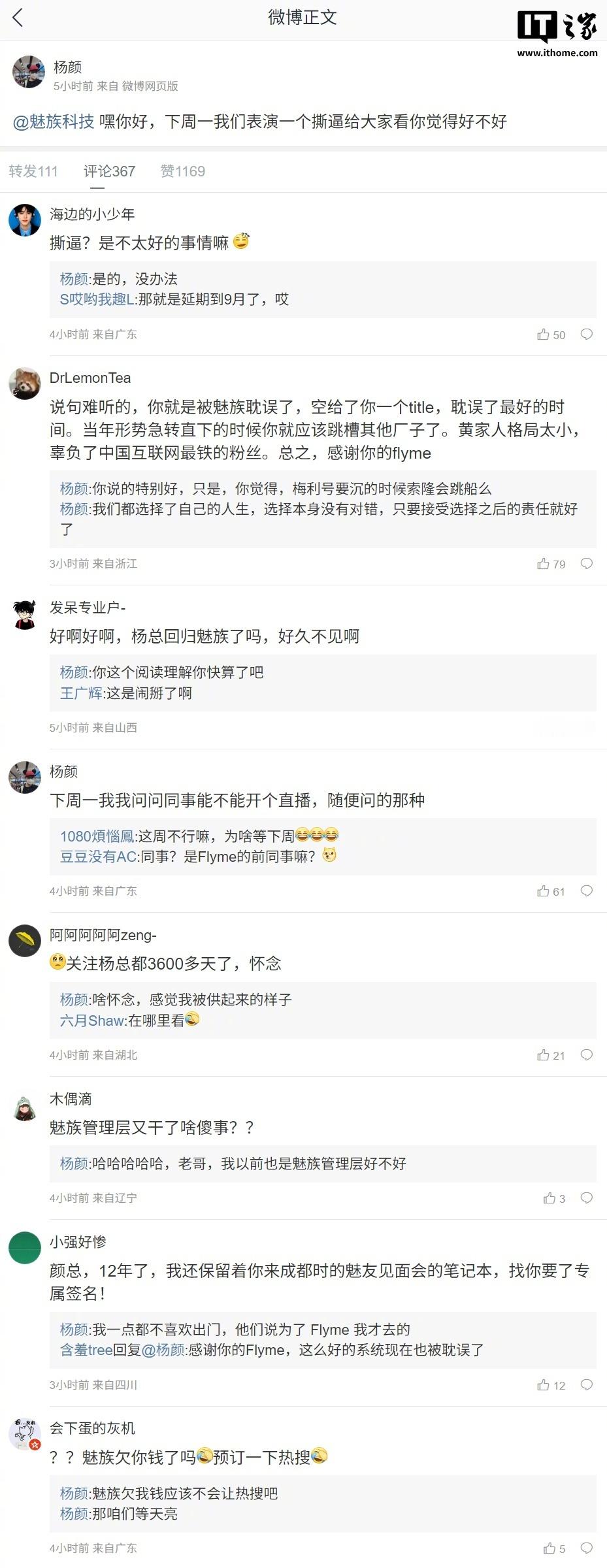 前Flyme负责人杨颜喊话魅族科技真有大瓜吃，还是剧本？互联网套路多，我现在不太