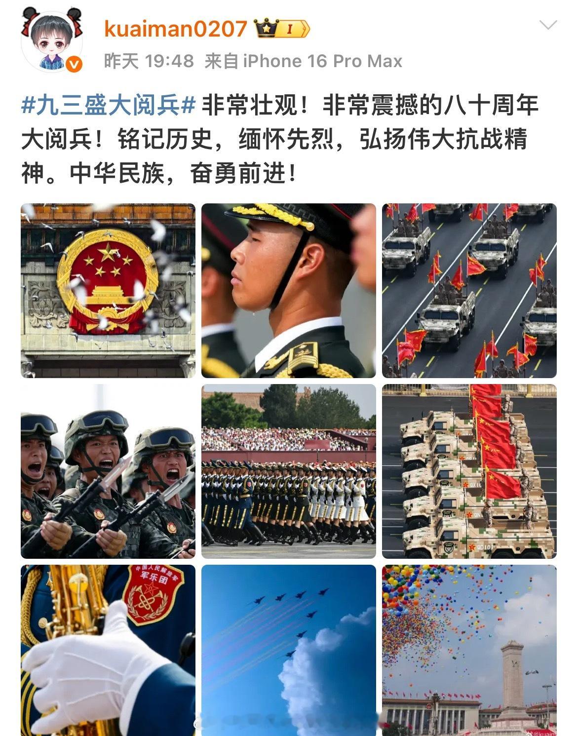 📢蒯曼说阅兵非常壮观非常震撼🥂：非常壮观！非常震撼的八十周年大阅兵！铭记历史