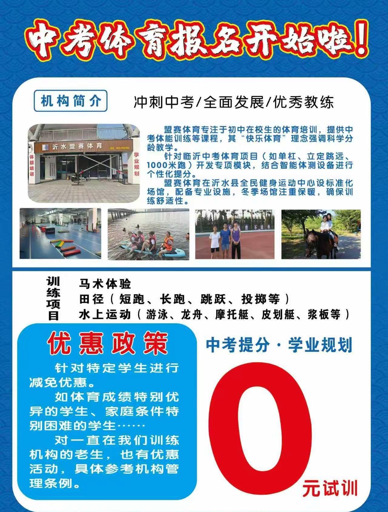 冲刺中考，全面发展，优秀教练伴你左右。💪🏻汗水与坚持，绘出青春最亮的底色。中