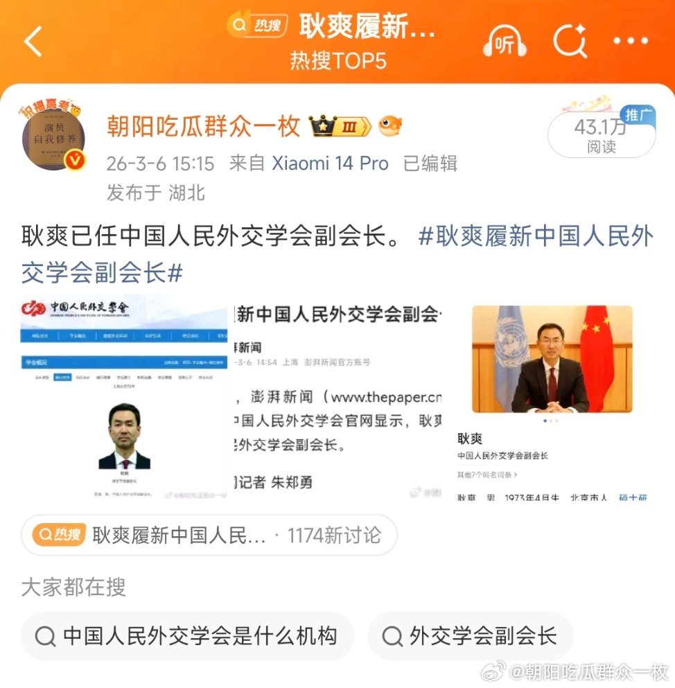 耿爽履新中国人民外交学会副会长所以耿爽成了张璐的领导