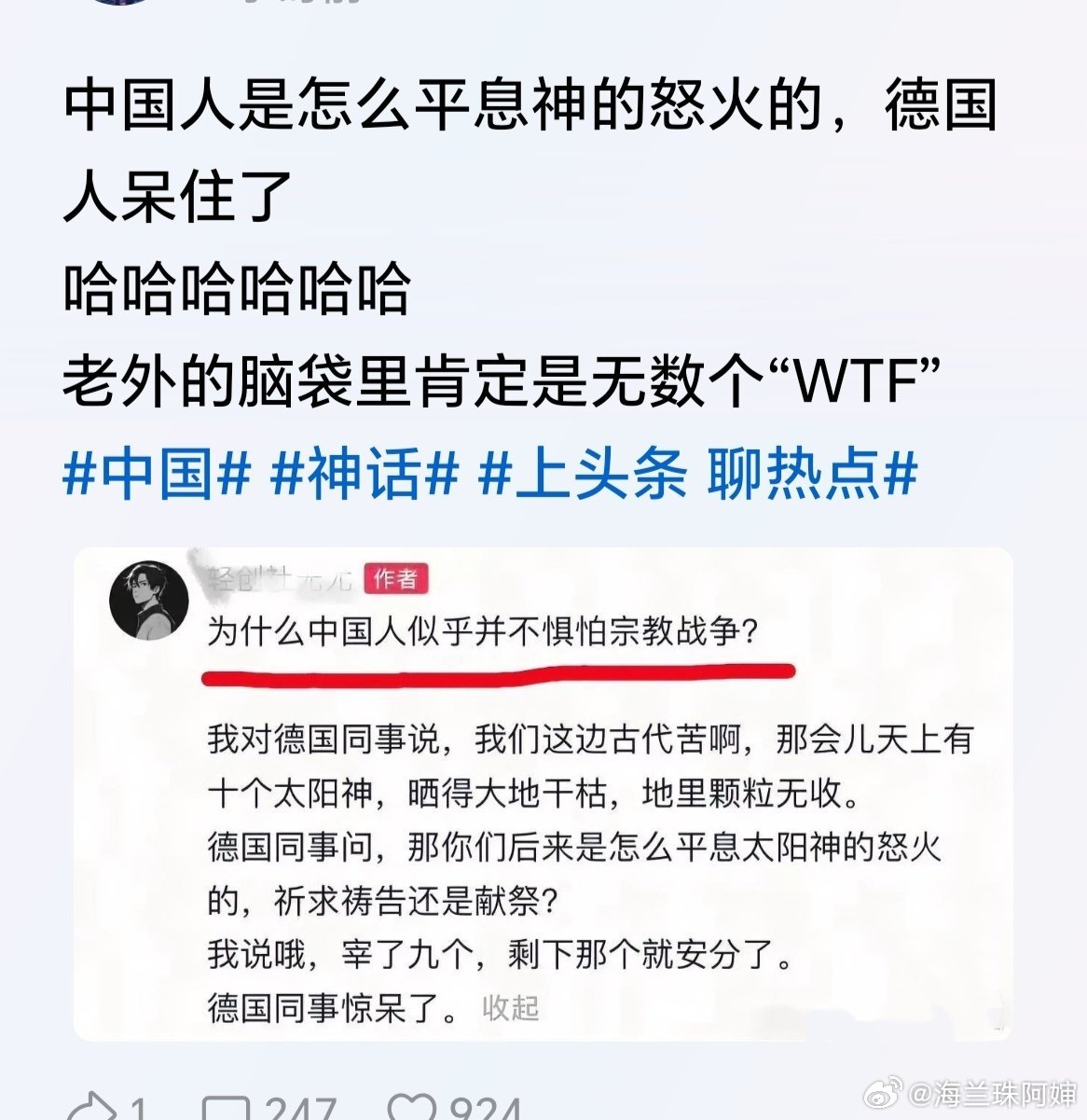 德国人：不是，老中还能弑神吗[捂嘴哭] ​​​