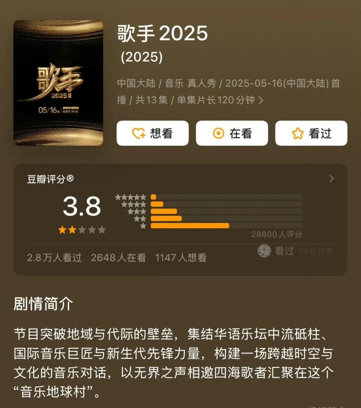 《歌手2025》豆瓣开分3.8，创歌手十期历史新低，从8.1到3.8，到底是差在