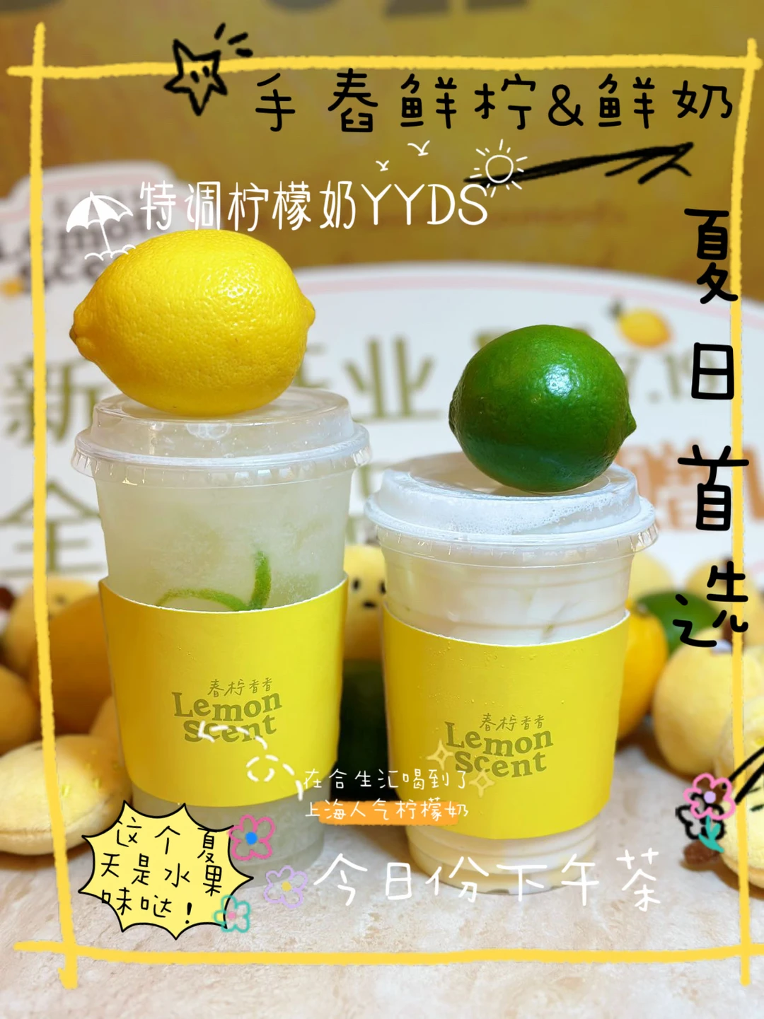 合生汇新店！被特调柠檬奶治愈的夏日🍋
