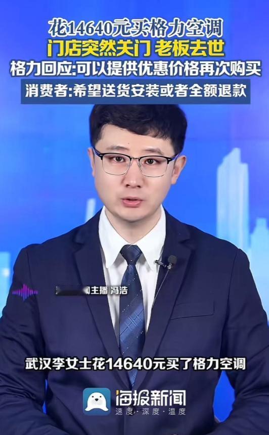“格力的格局去哪里了？”海报新闻5月8日报道，武汉，女子花14640元买格力空调