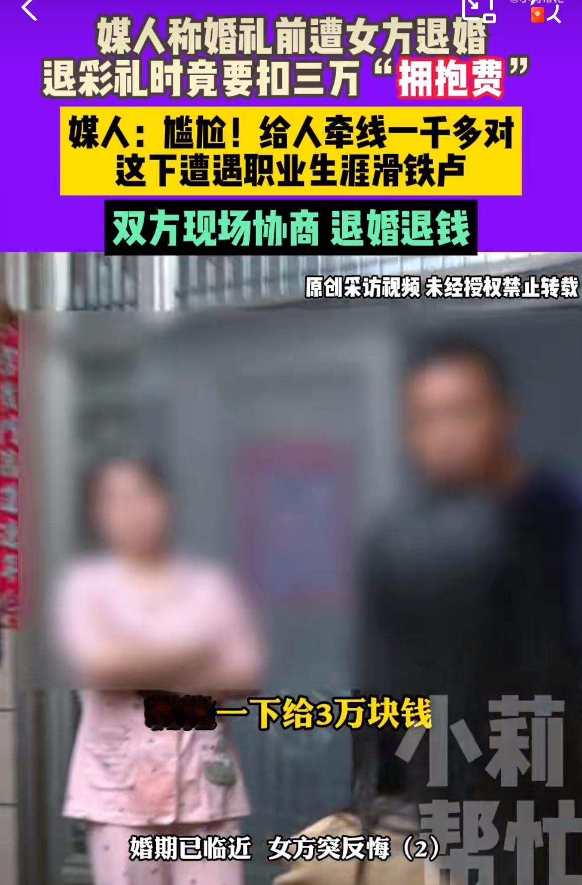 河南男女结婚不成退彩礼，20万扣掉3万拥抱费，史上最不要脸的收费诞生了。河南平顶