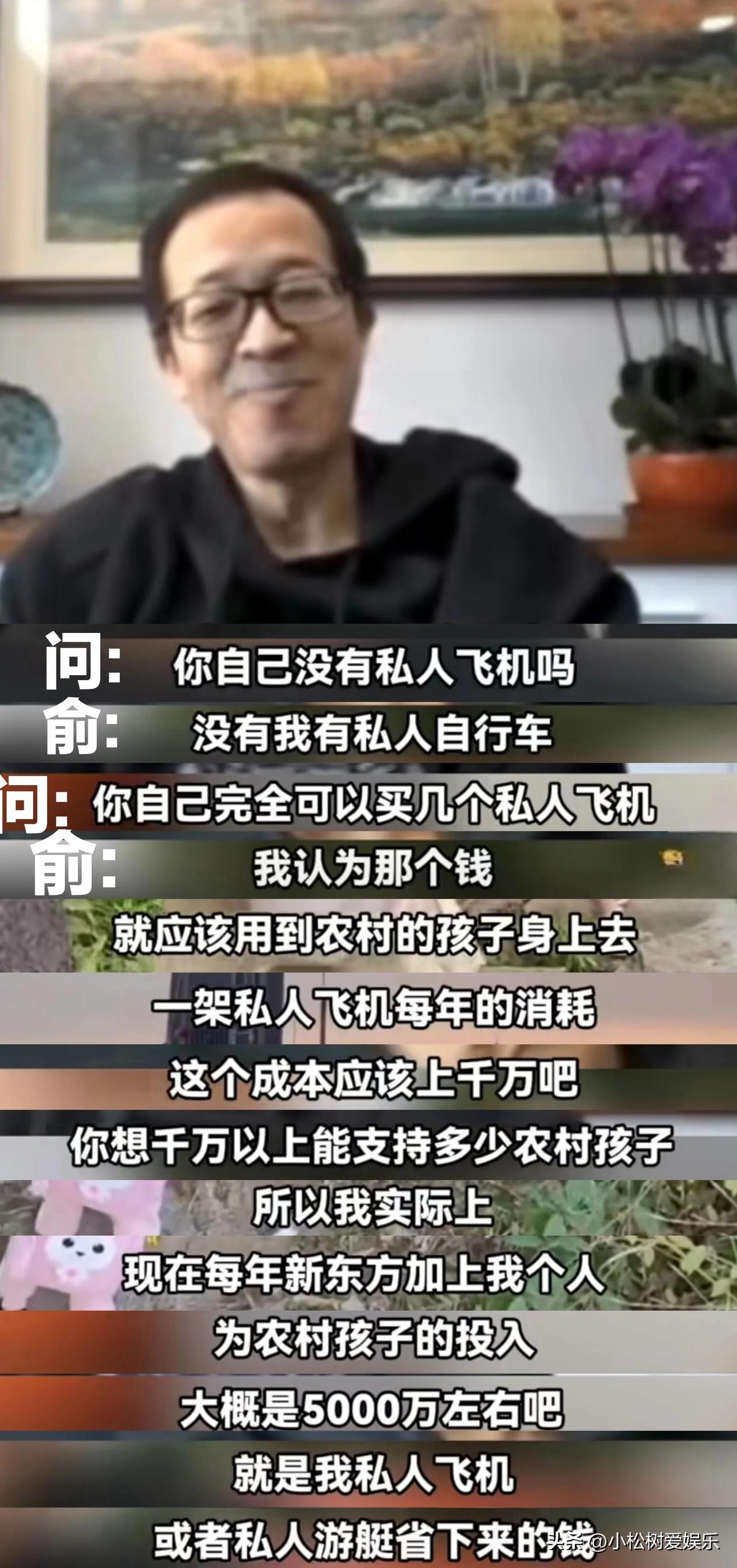 俞敏洪怎么一夜之间就成了铁老师了？

有人问俞敏洪为什么不买私人飞机，像他这种段