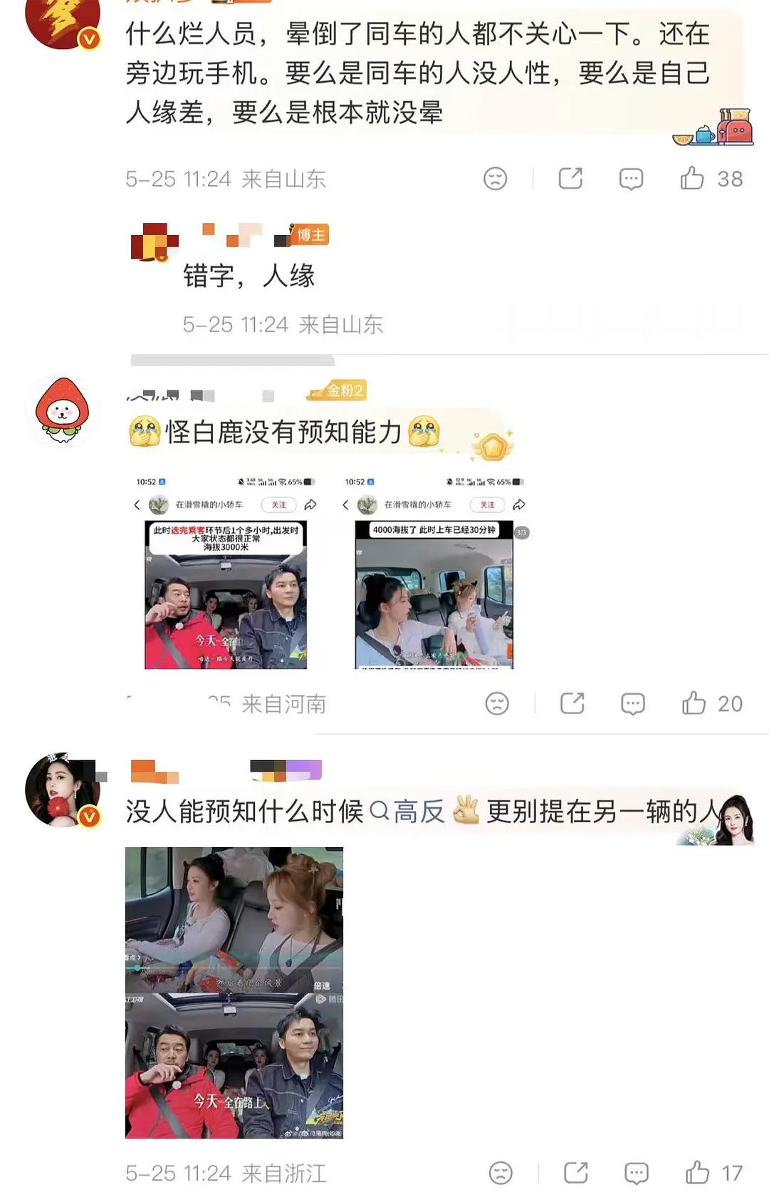 白鹿粉丝吐槽王楚然说她装晕倒，人缘差…