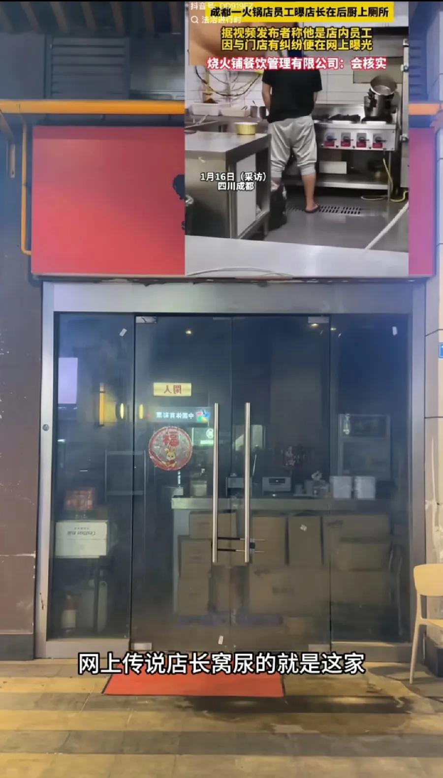 成都，店长在后厨撒尿的火锅店，已经关门了，还好店不大，快过年了，正是生意好的时候