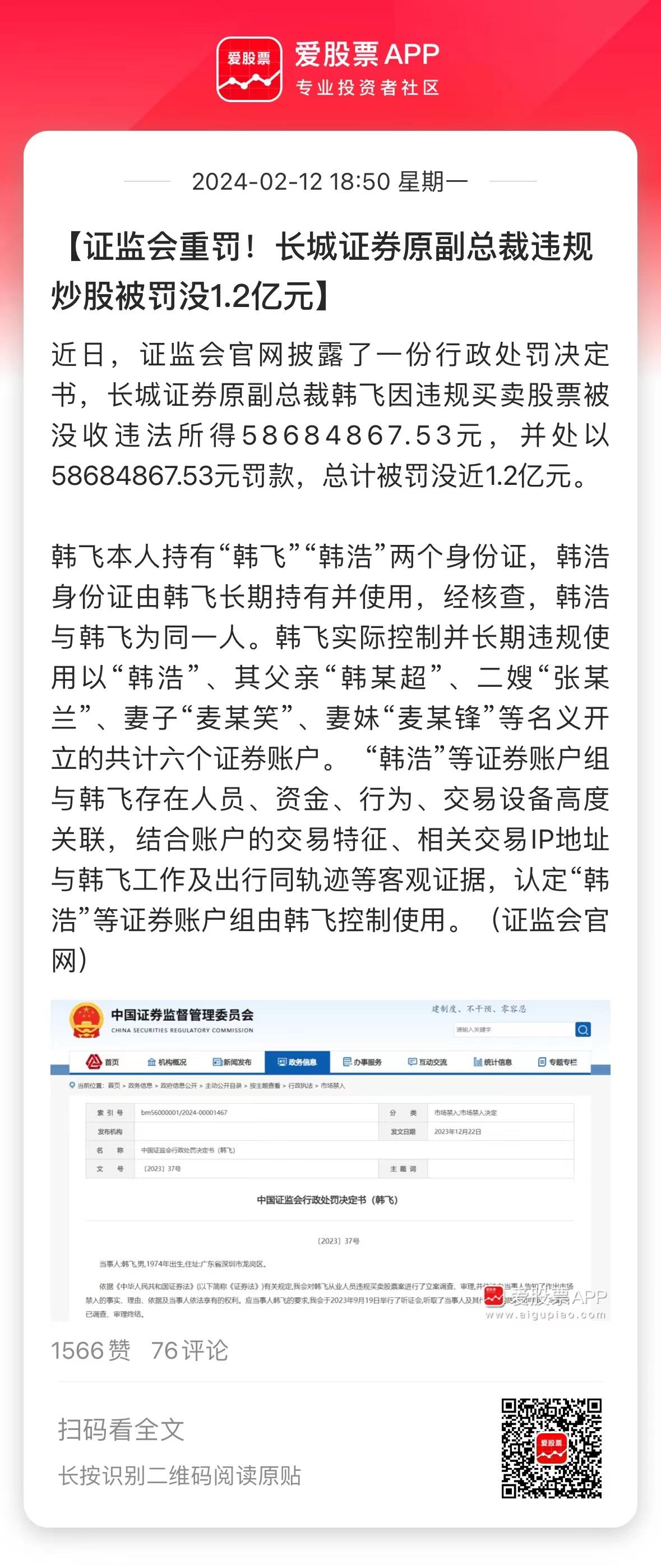 【给新村长点个赞！】

a股过年到现在休市了4天，村里就开出了3个重磅处罚！几乎