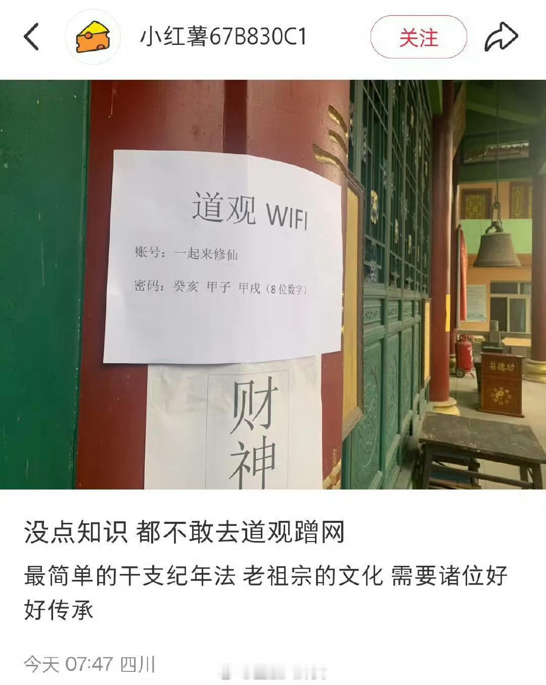 没点知识 都不敢去道观蹭网
