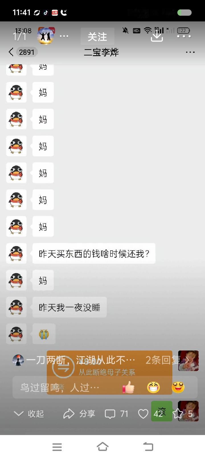 这张图无比扎心——
网上信息：有人发了一张图，是聊天记录，孩子让她还钱。“妈”“
