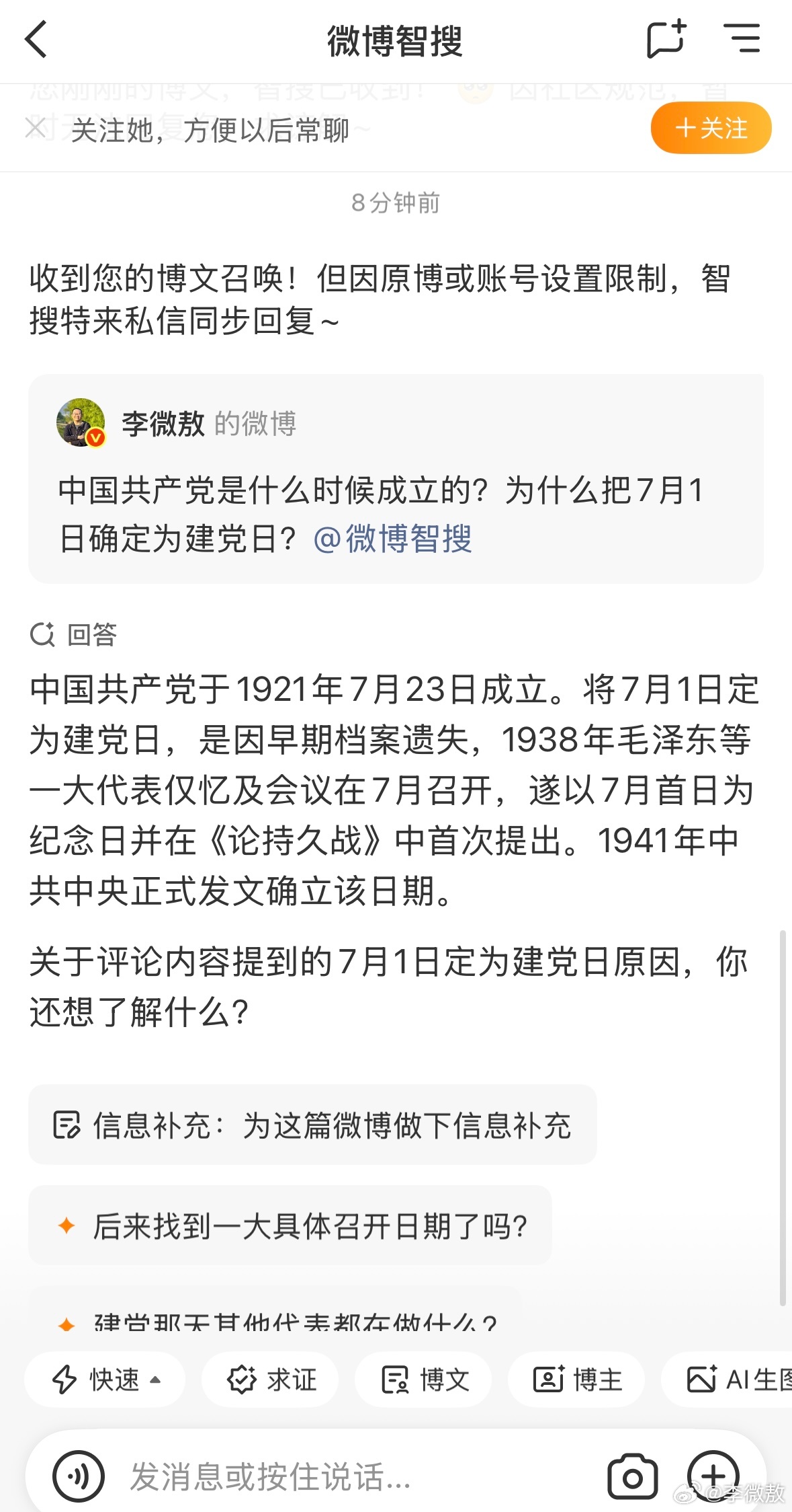 发现“微博智搜”这个小玩意儿还挺好用。今天凌晨，挪威VS科特迪瓦的比赛时，哈兰德