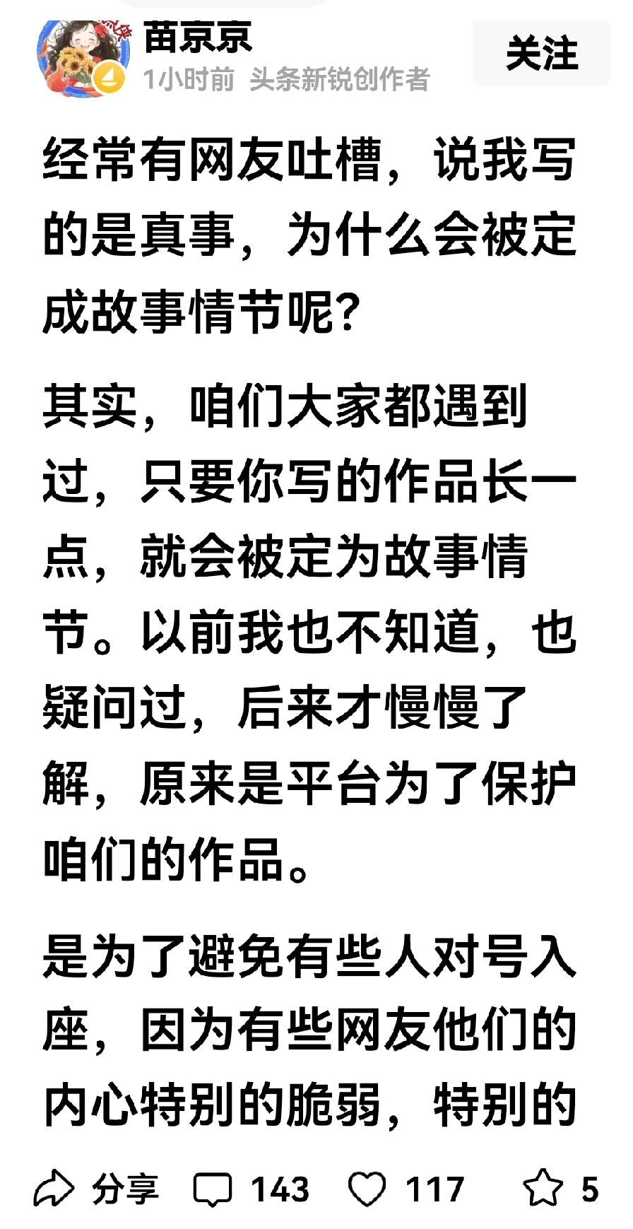 其实我也不服苗京京，但今天刷到她的另一篇微文，我彻底服了，而且是五体投地的那一种
