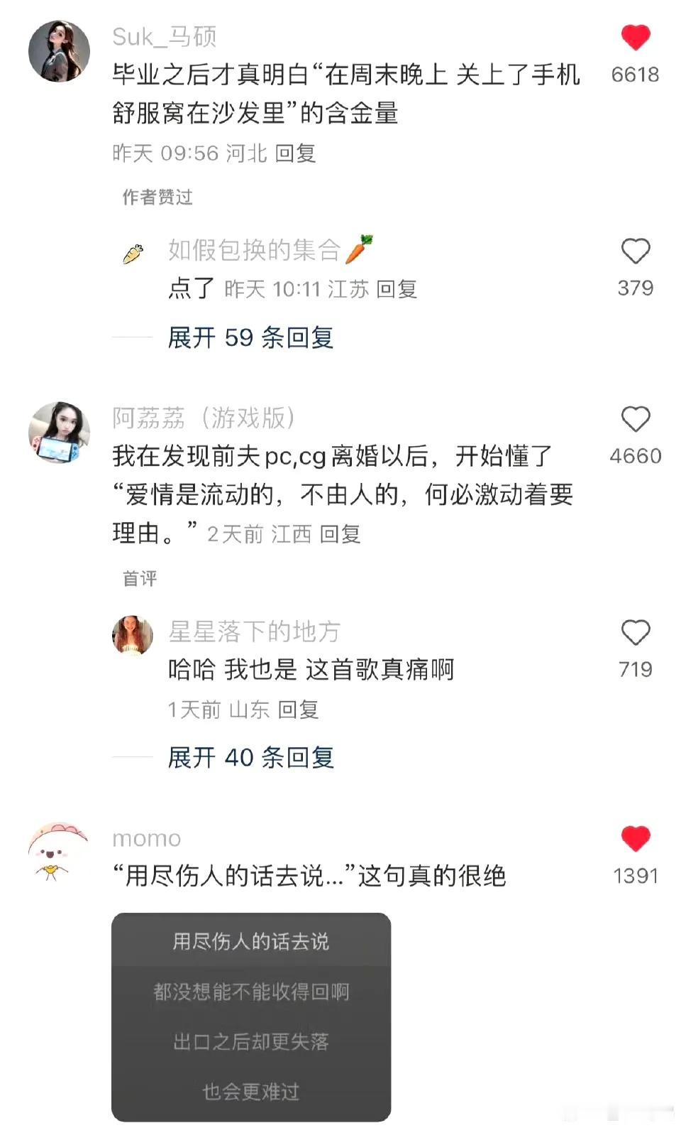 突然某天就懂了，有些歌词的深意总是后知后觉！！ ​