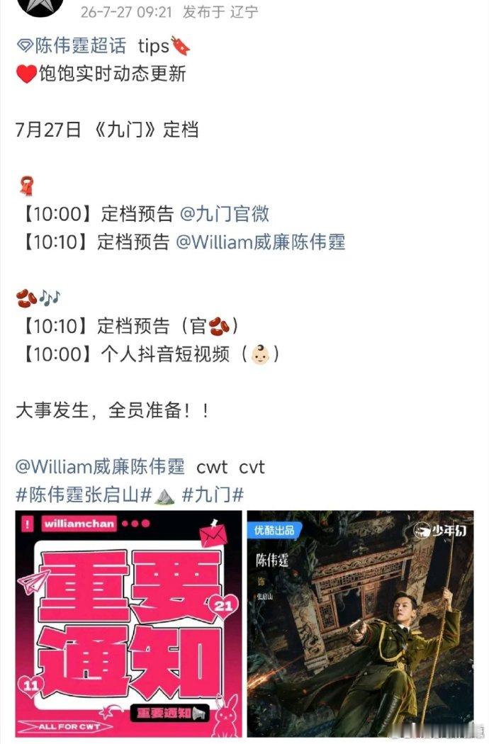 《九门》终于定档啦，期待期待 