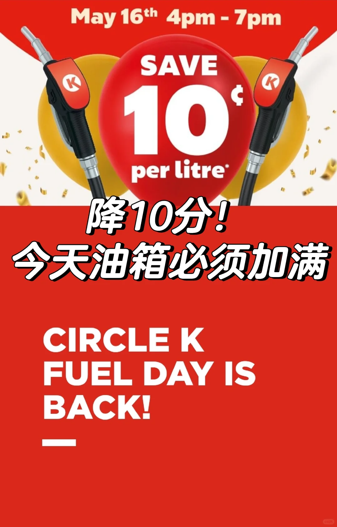 🔥 大消息❗Circle K加油日油价降10分