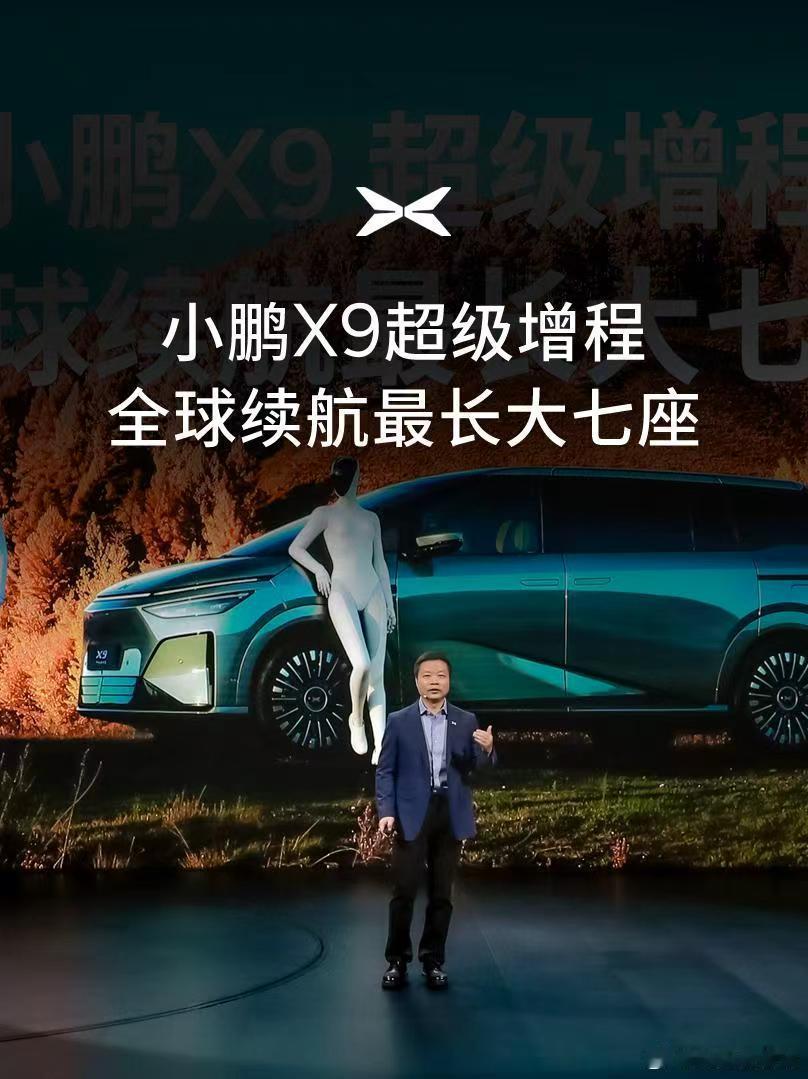 作为老款 X9 纯电车主，今天看到超级增程版 1602km 综合续航被中国汽研认
