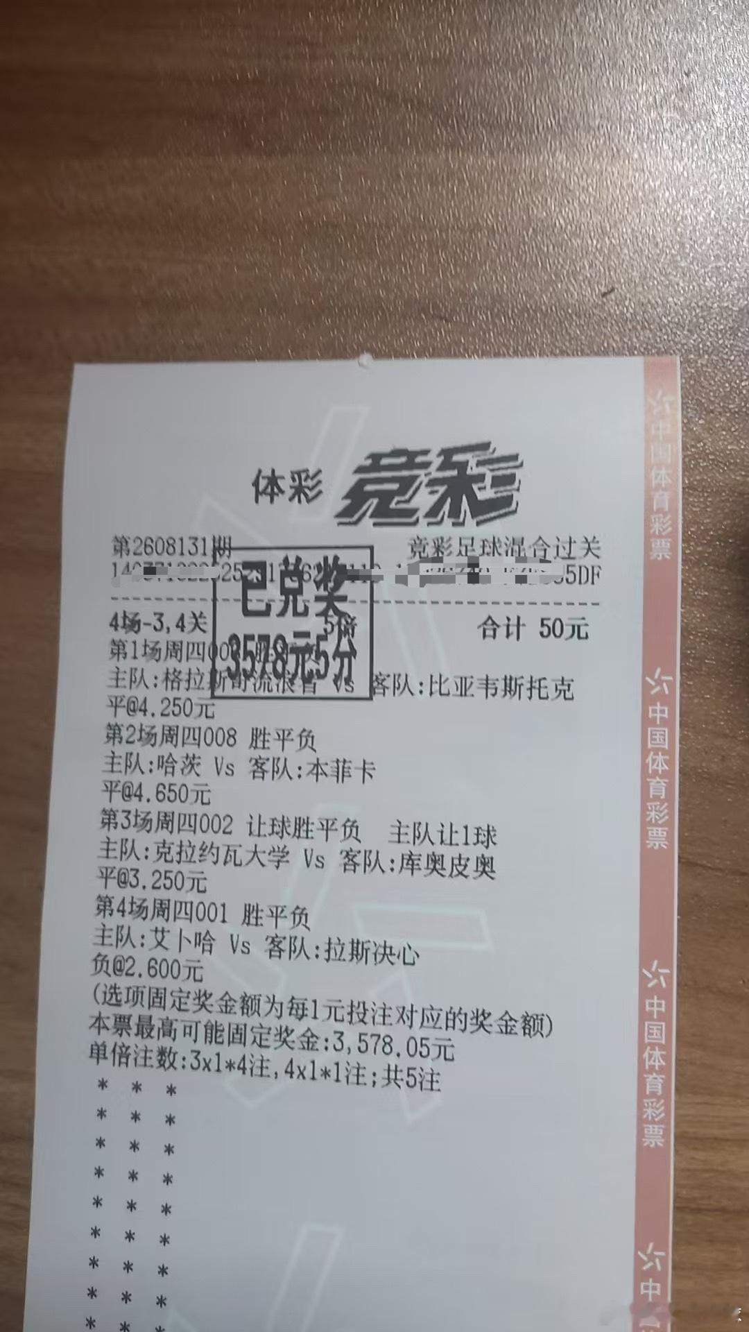 兑奖啦，大哥说上少啦