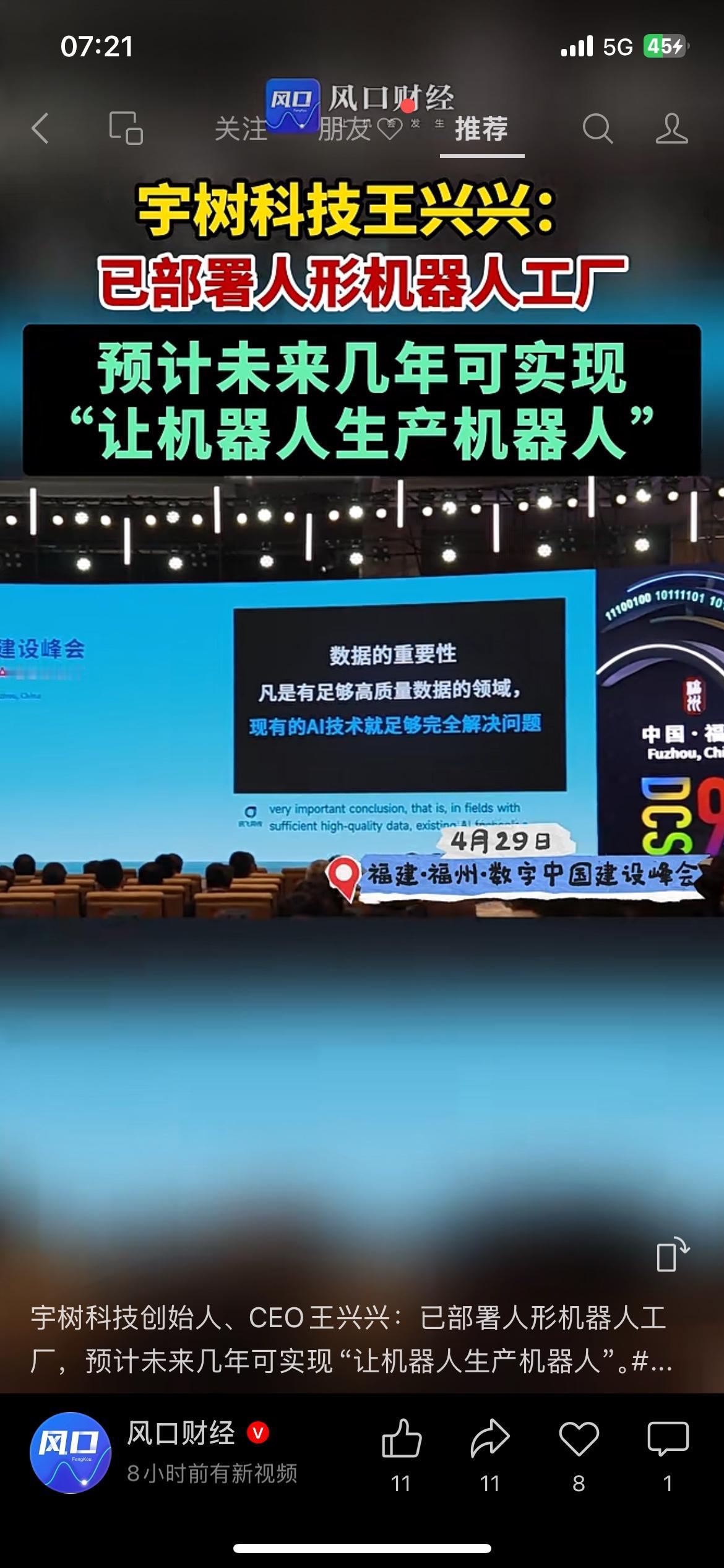 机器人造机器人，普通打工人的饭碗要慌了？

宇树科技已经部署人形机器人工厂，说未