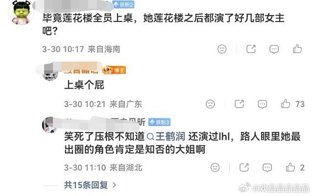 江山大同阵容官宣王鹤润特邀主演，呃粉还趁机吹牛，结果路人不买账，说王是靠知否大姐