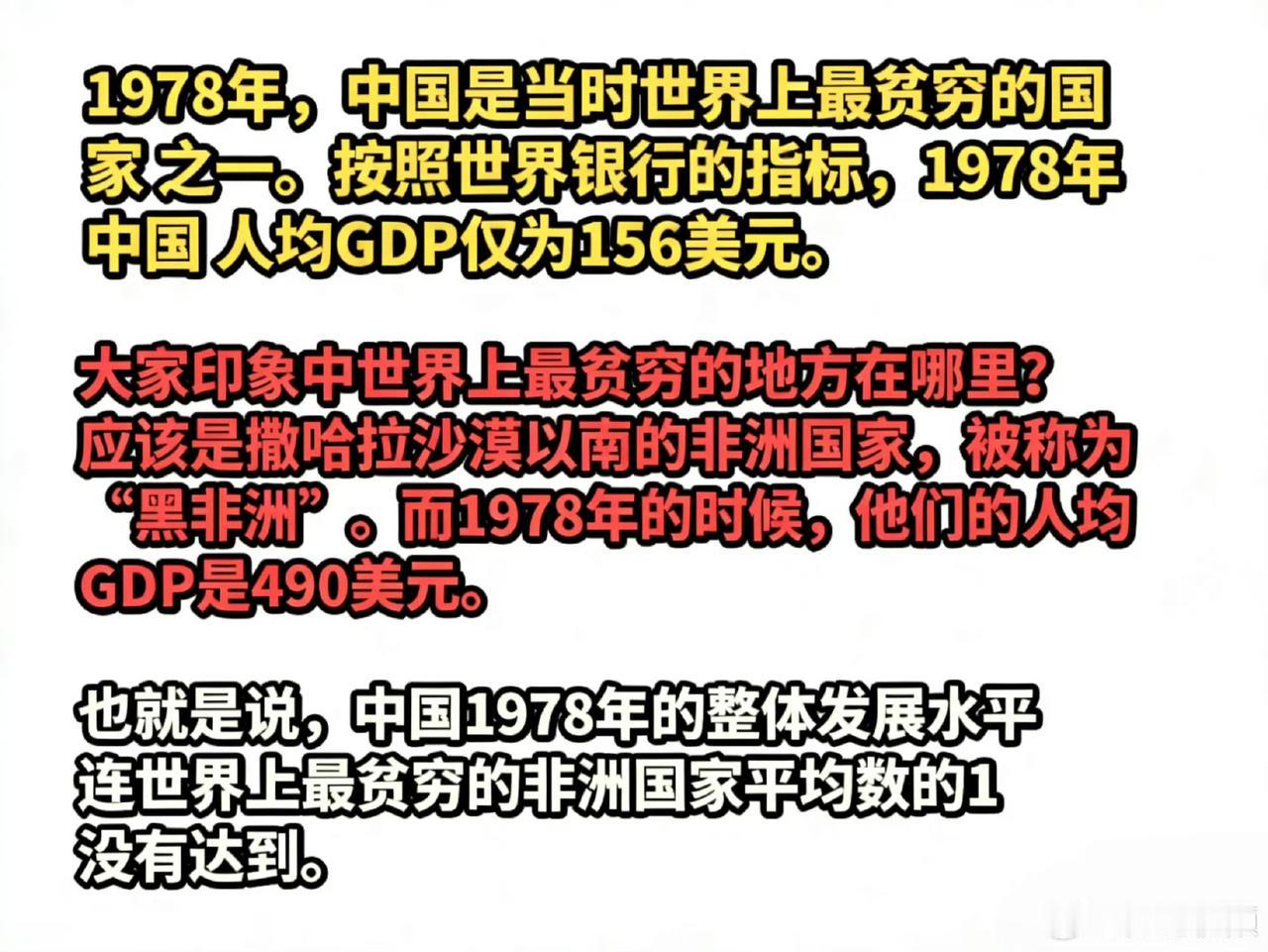 看了这个数据，就更加明白改革开放有多么伟大了。 ​