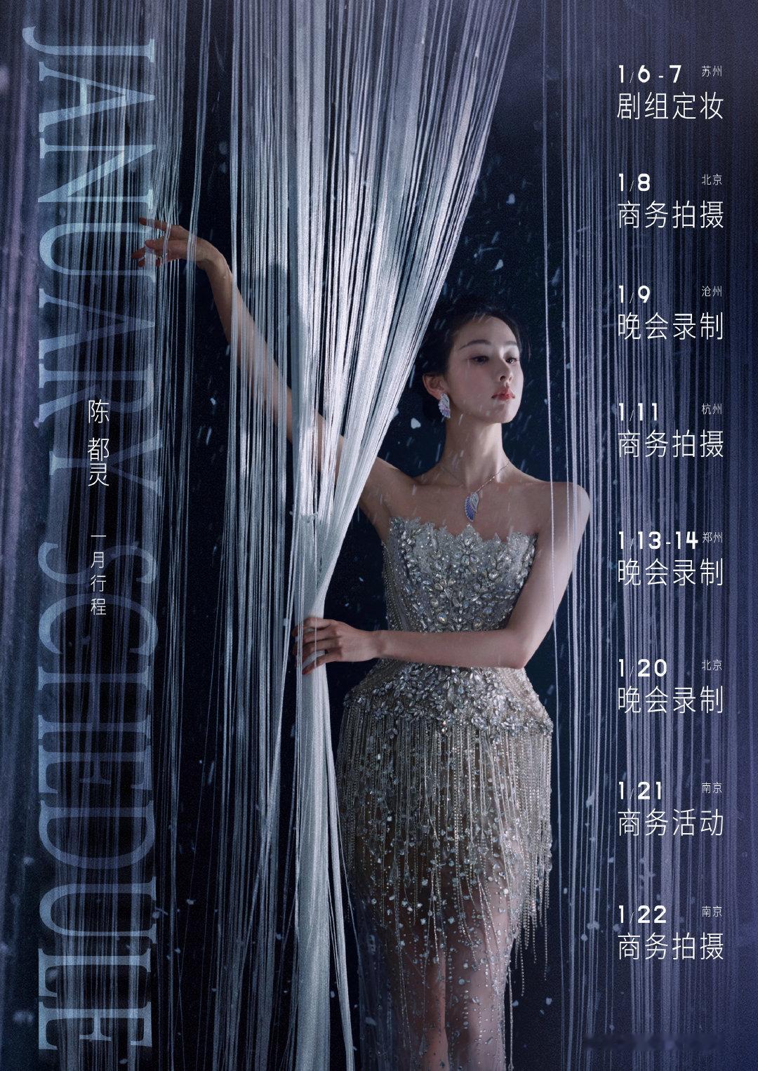 陈都灵1月6日苏州新剧组定妆 