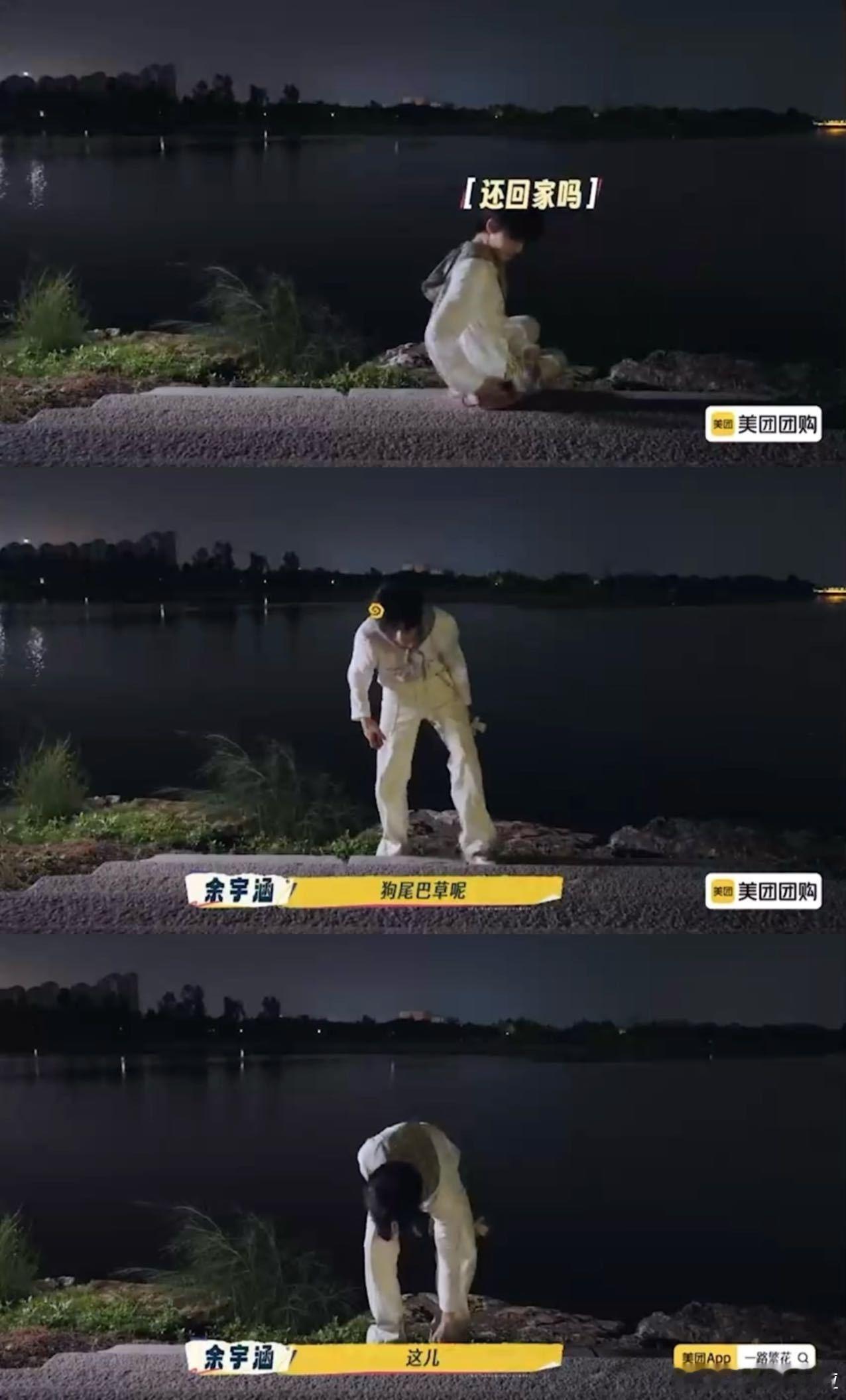 余宇涵 我怎么一副没见过世面的样子 笑不活了家人们！余宇涵沉浸式亲近自然，狗尾巴