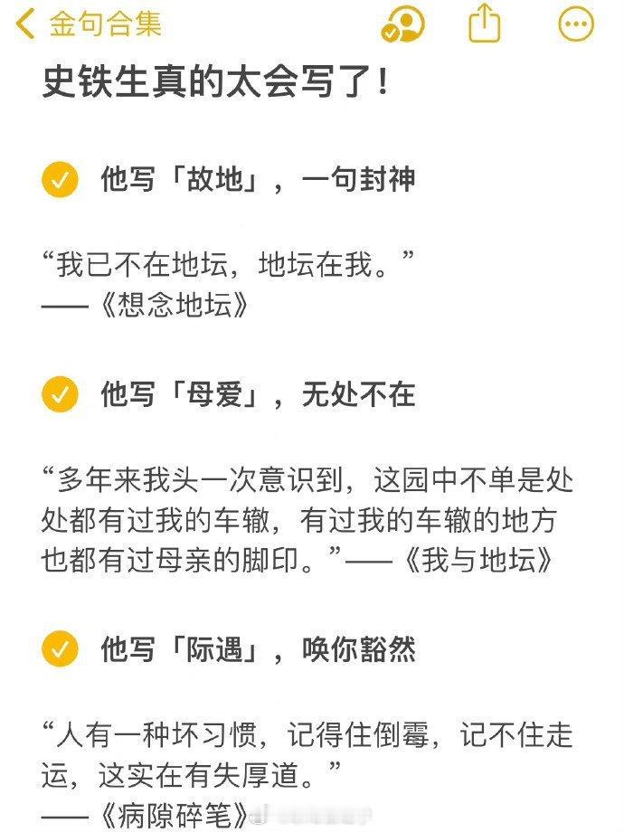 永远会被史铁生的文字打动😭 ​​​
