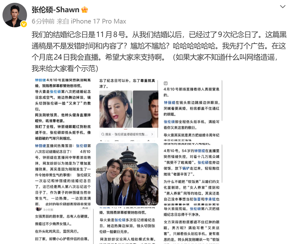 张伦硕否认忘掉和钟丽缇结婚纪念日 张伦硕亲自辟谣：我们的结婚纪念日是11月8号。
