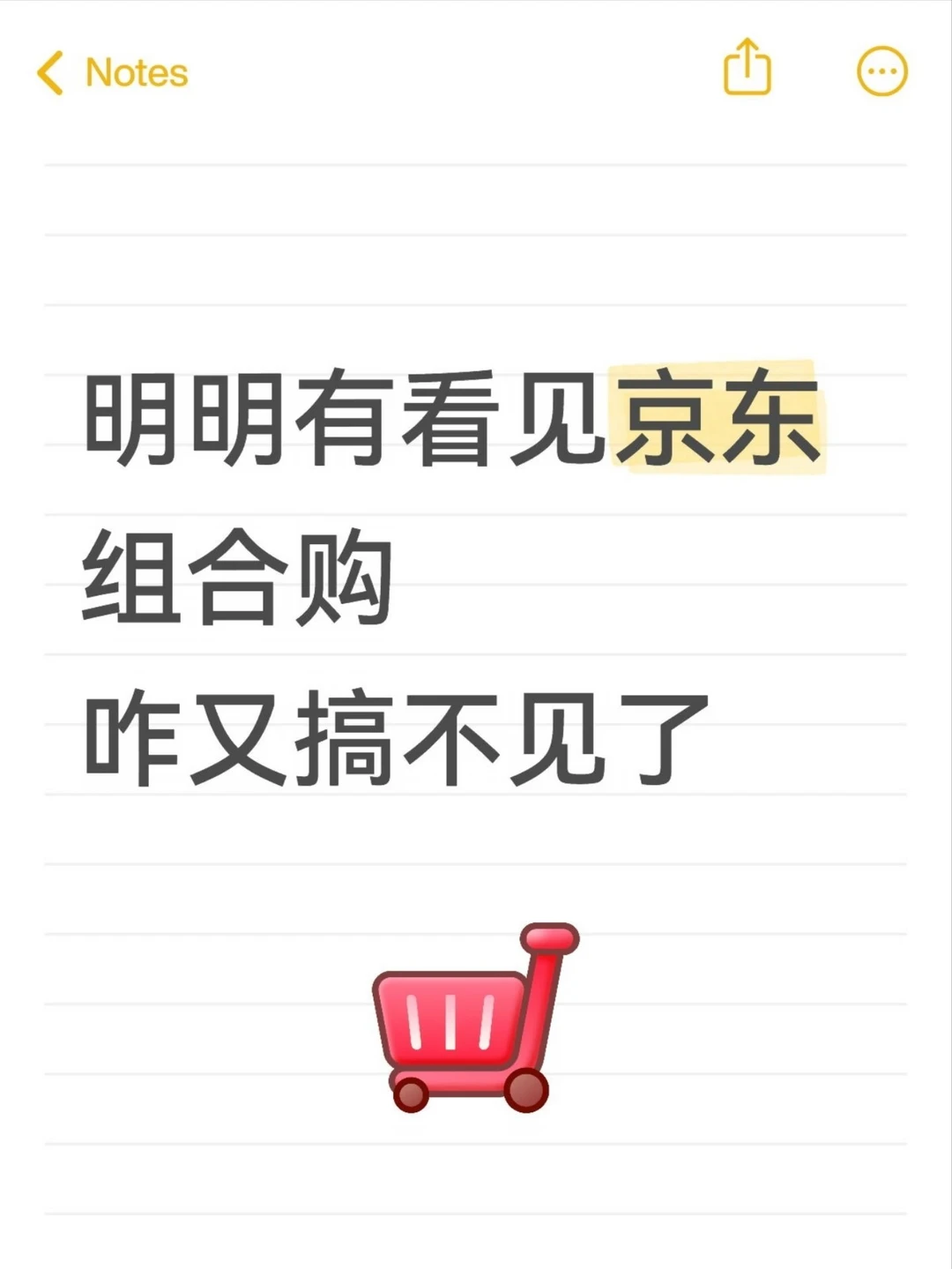 我真有看到京东组合购，咋不见了