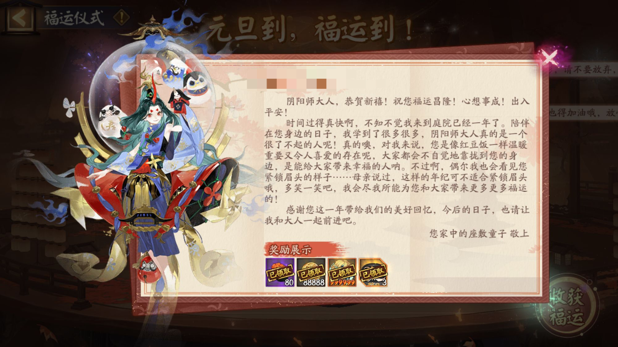 登们新年好～「圆蛋快乐！」-「福运仪式」的奖励都领了吧[老师爱你] 