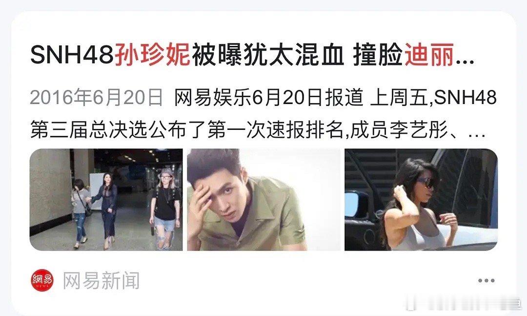 孙珍妮粉丝这还在嘴硬吗？不打脸吗 ​​​