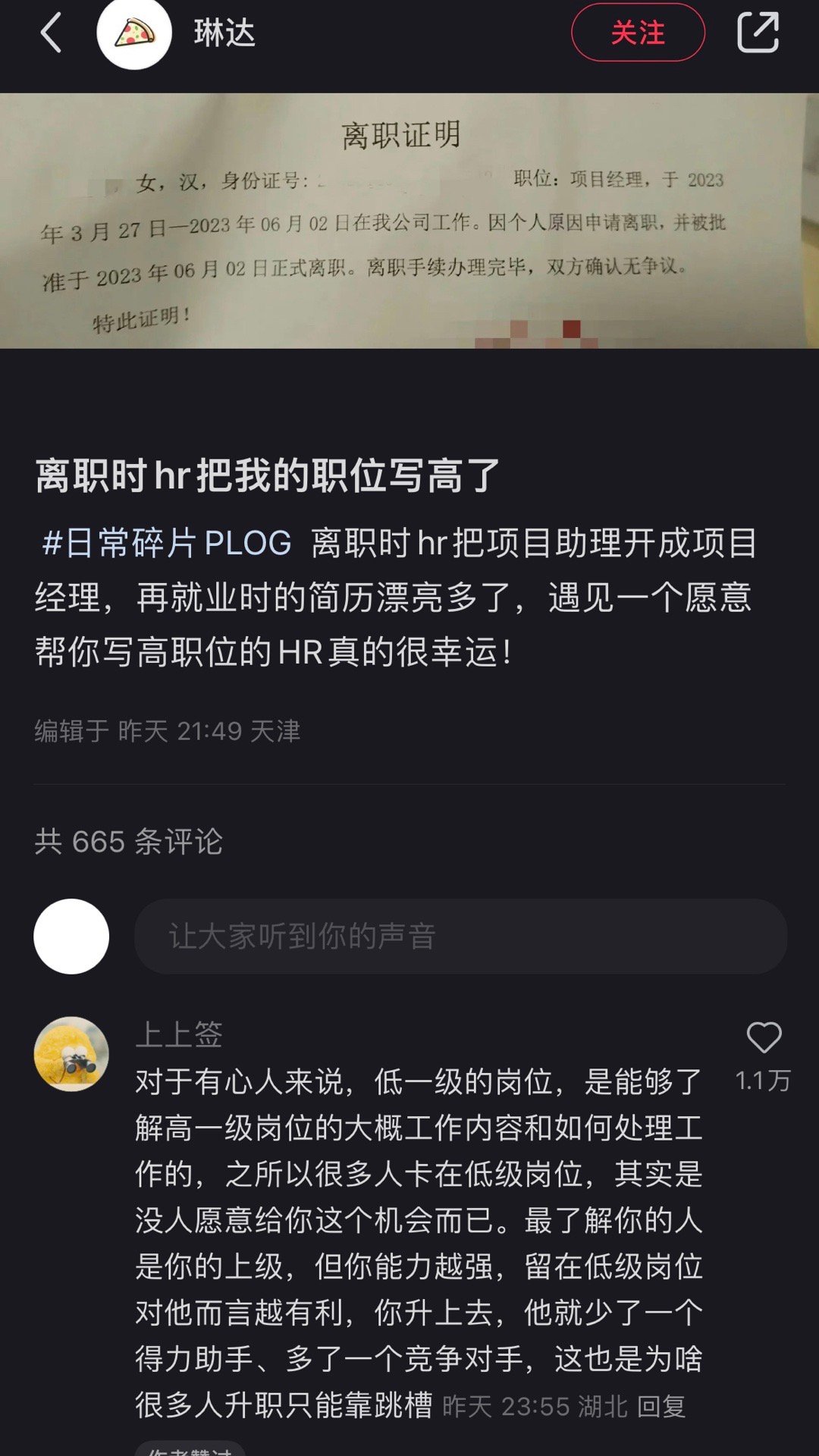 离职时hr把我职位写高了 ​​​
