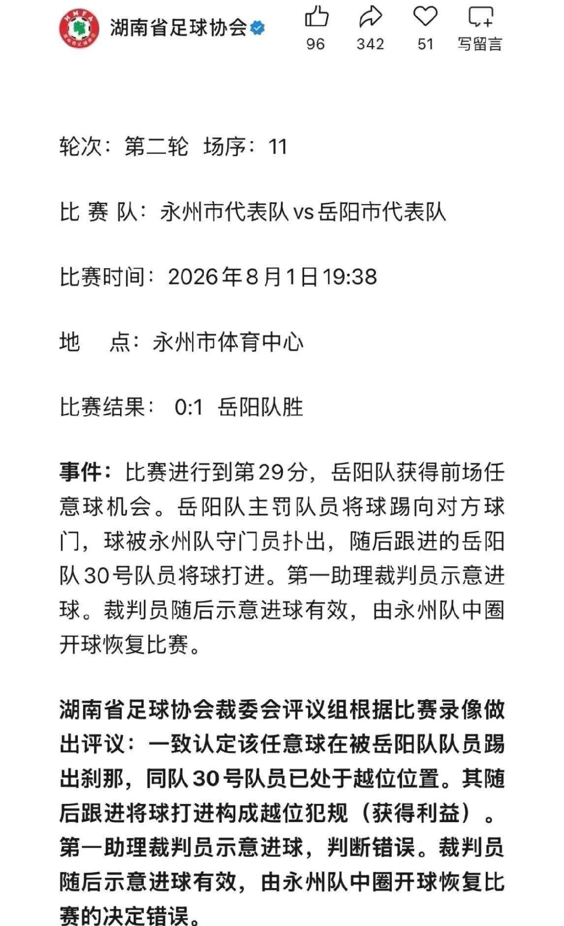 两场得错误判决结果申诉成功，但是结果却改变不了， 非常打击球员得士气。希望球员不