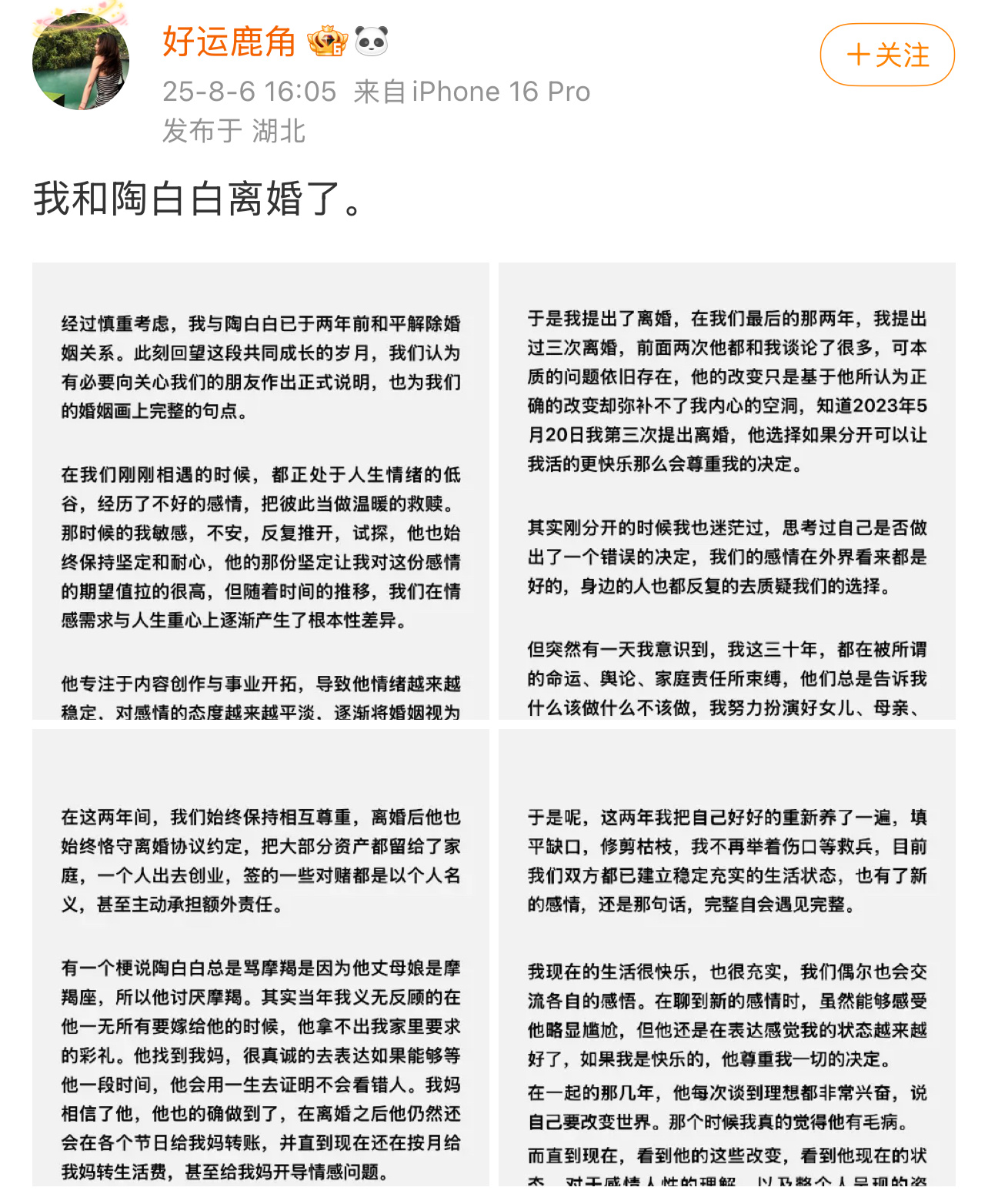 陶白白官宣离婚 不对啊！我记得好早就官宣过一次了啊？怎么现在又来了一波[疑问][