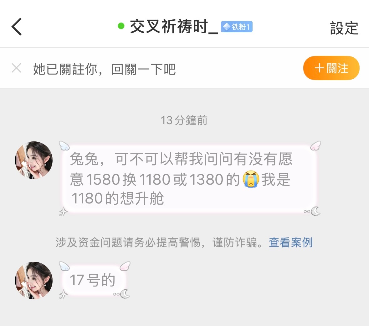 有没有宝宝有意愿换🎫呀看看她 