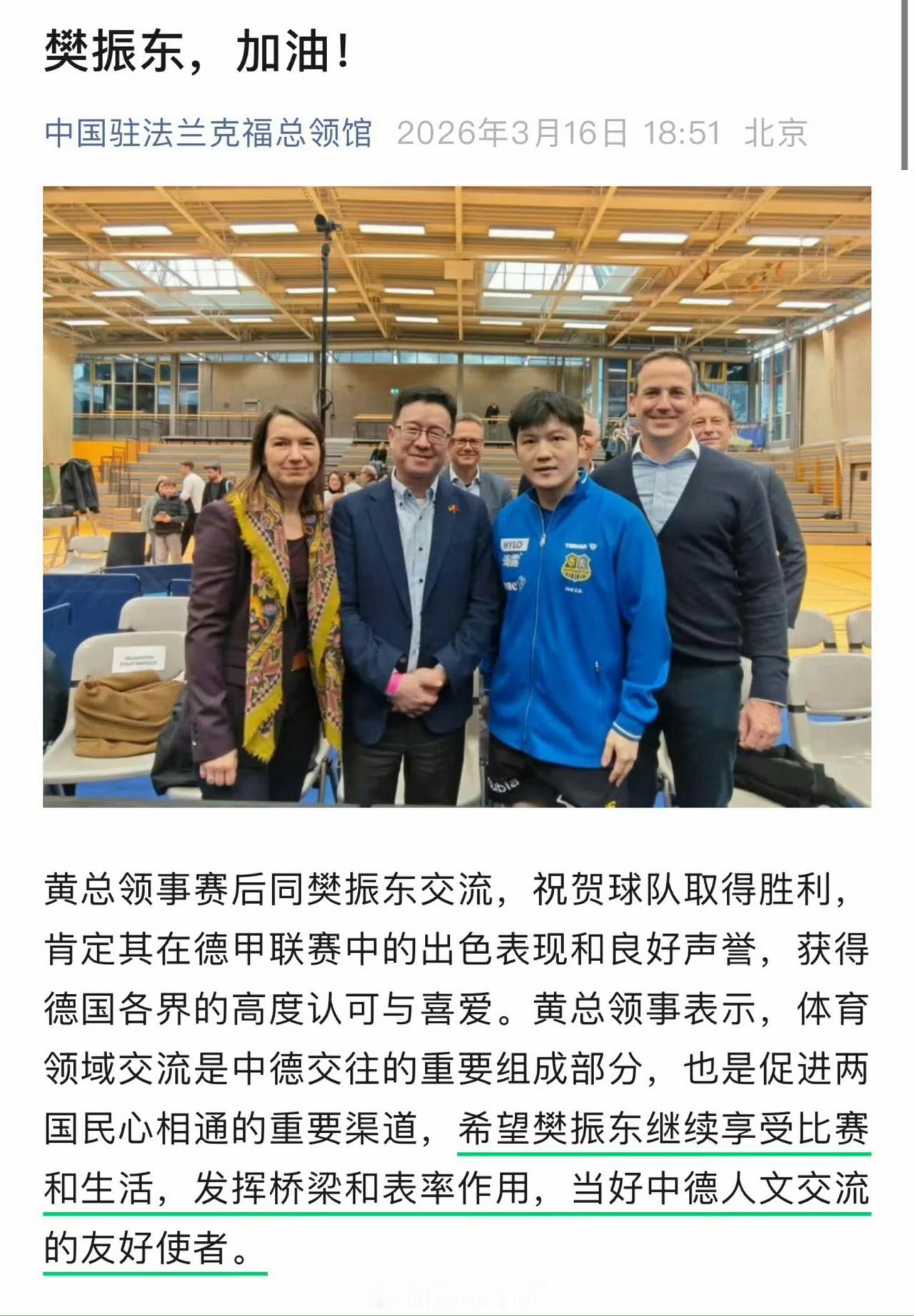 待遇是相同的，都是总领事级别。不同的是，樊振东是一个人，国乒是一大群人。 ​​​
